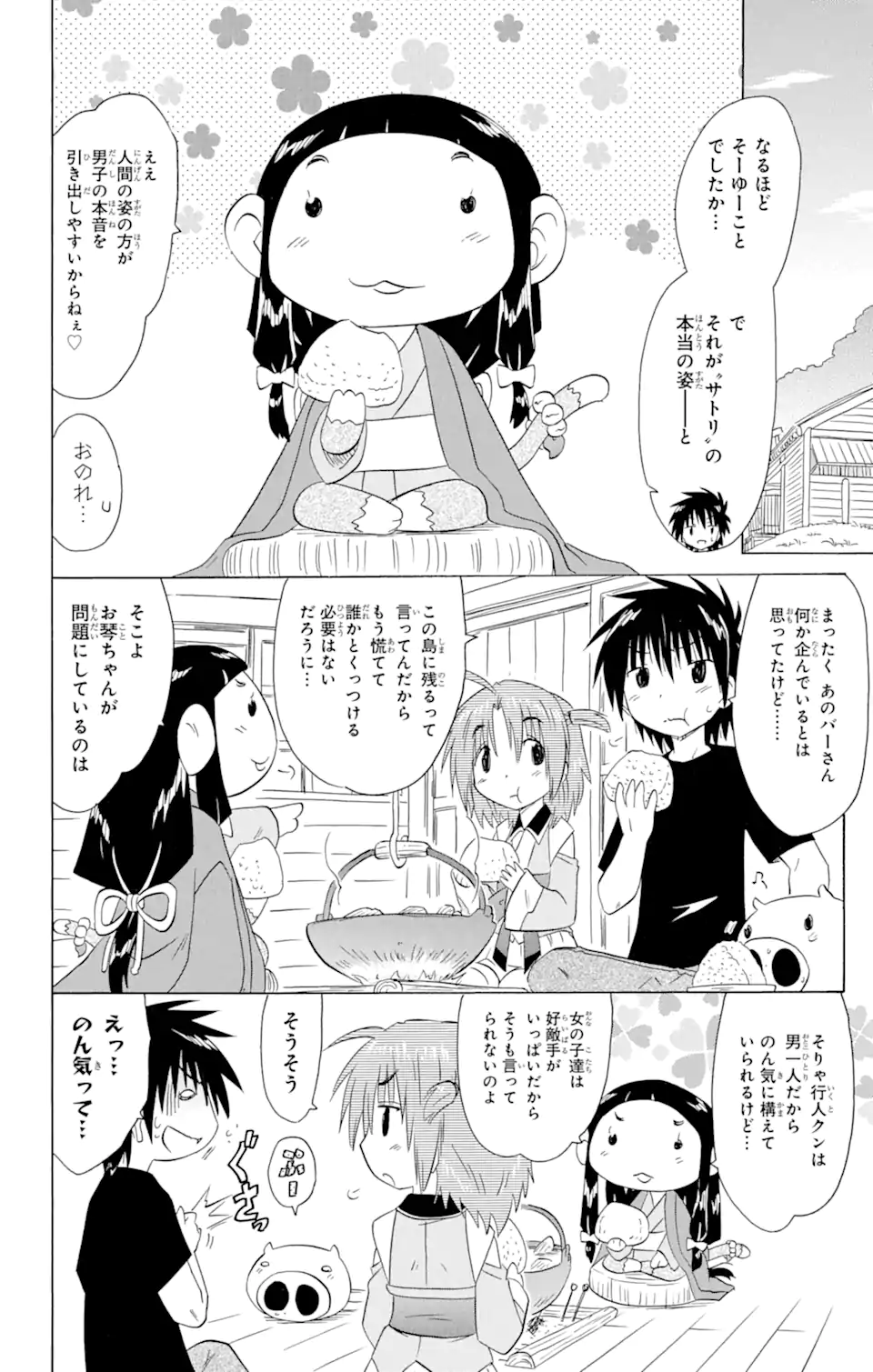 ながされて藍蘭島 - 第155話 - Page 22