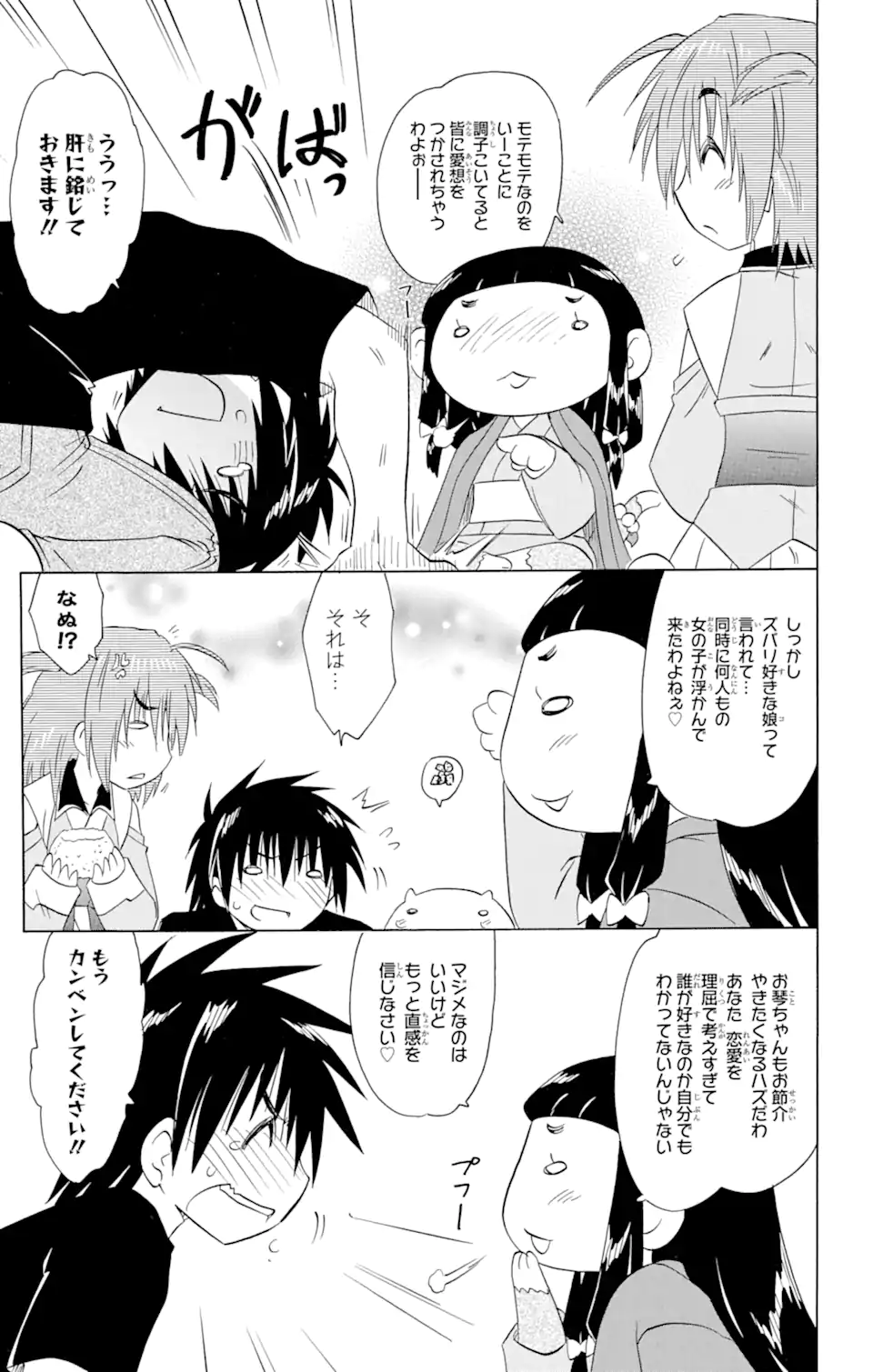 ながされて藍蘭島 - 第155話 - Page 23