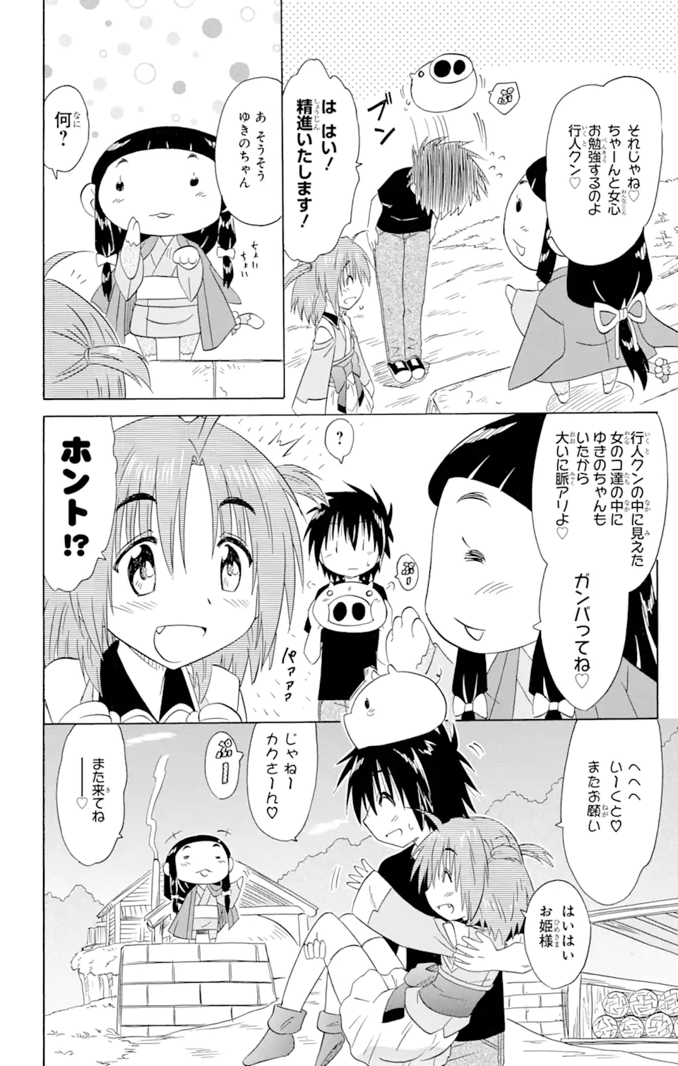 ながされて藍蘭島 - 第155話 - Page 24