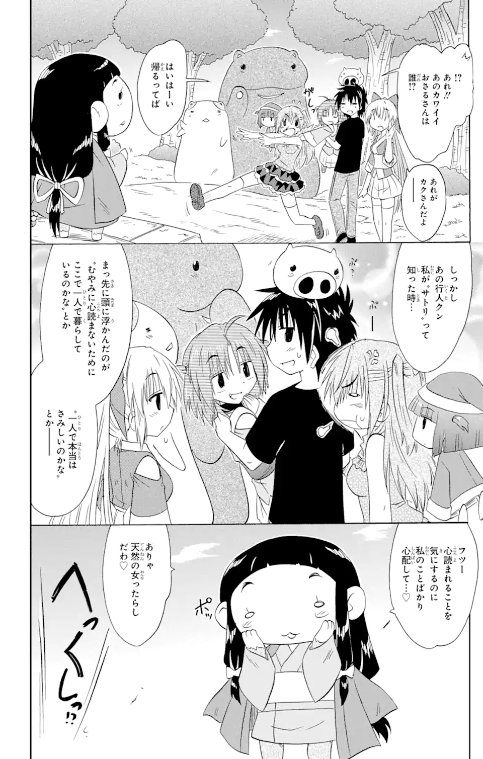 ながされて藍蘭島 - 第155話 - Page 26