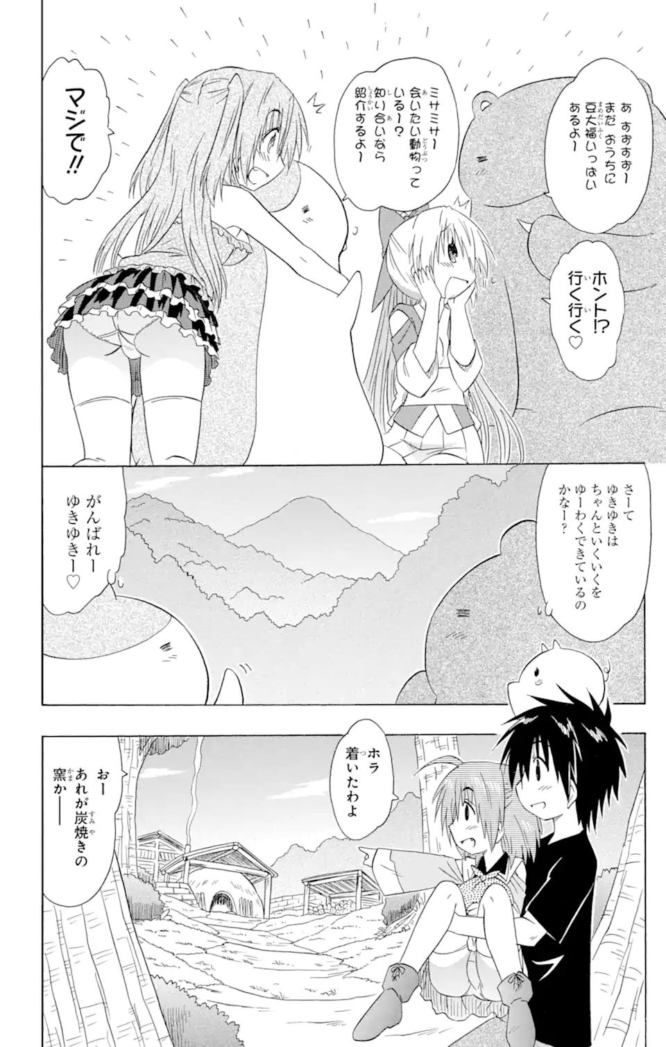 ながされて藍蘭島 - 第155話 - Page 4