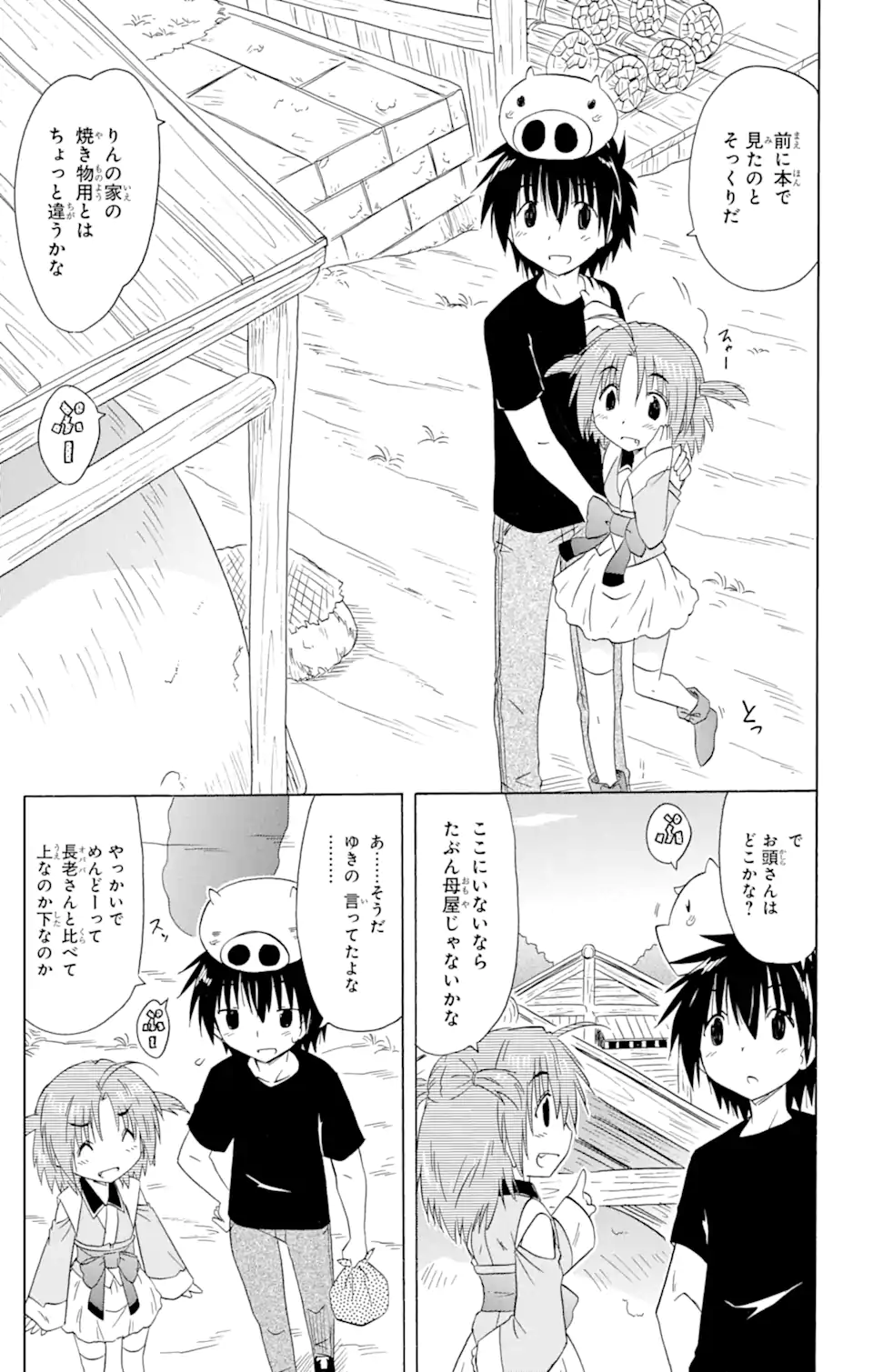 ながされて藍蘭島 - 第155話 - Page 5