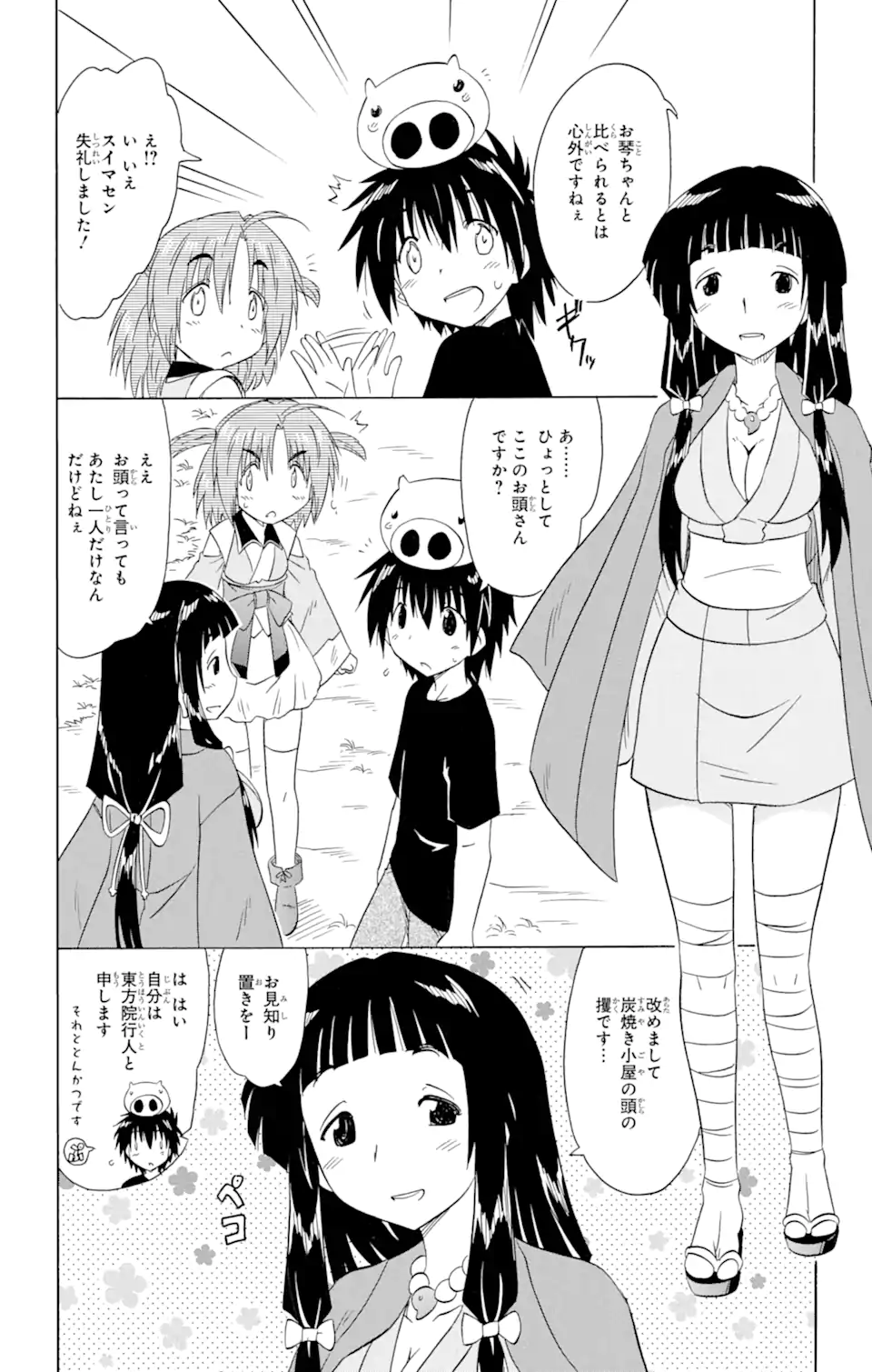 ながされて藍蘭島 - 第155話 - Page 6