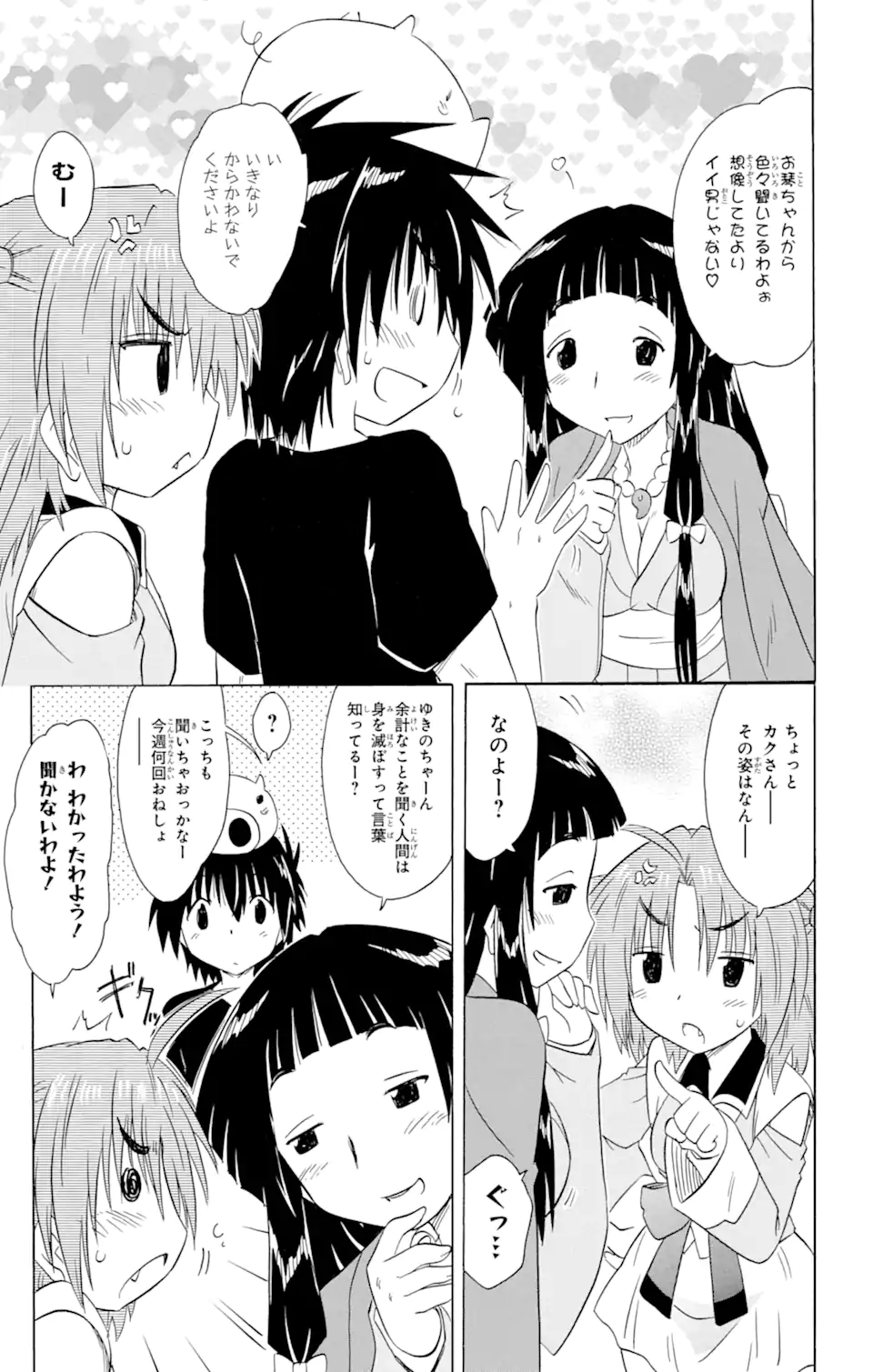 ながされて藍蘭島 - 第155話 - Page 7