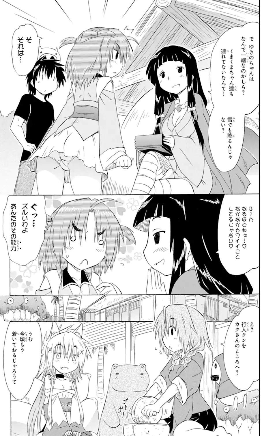 ながされて藍蘭島 - 第155話 - Page 9