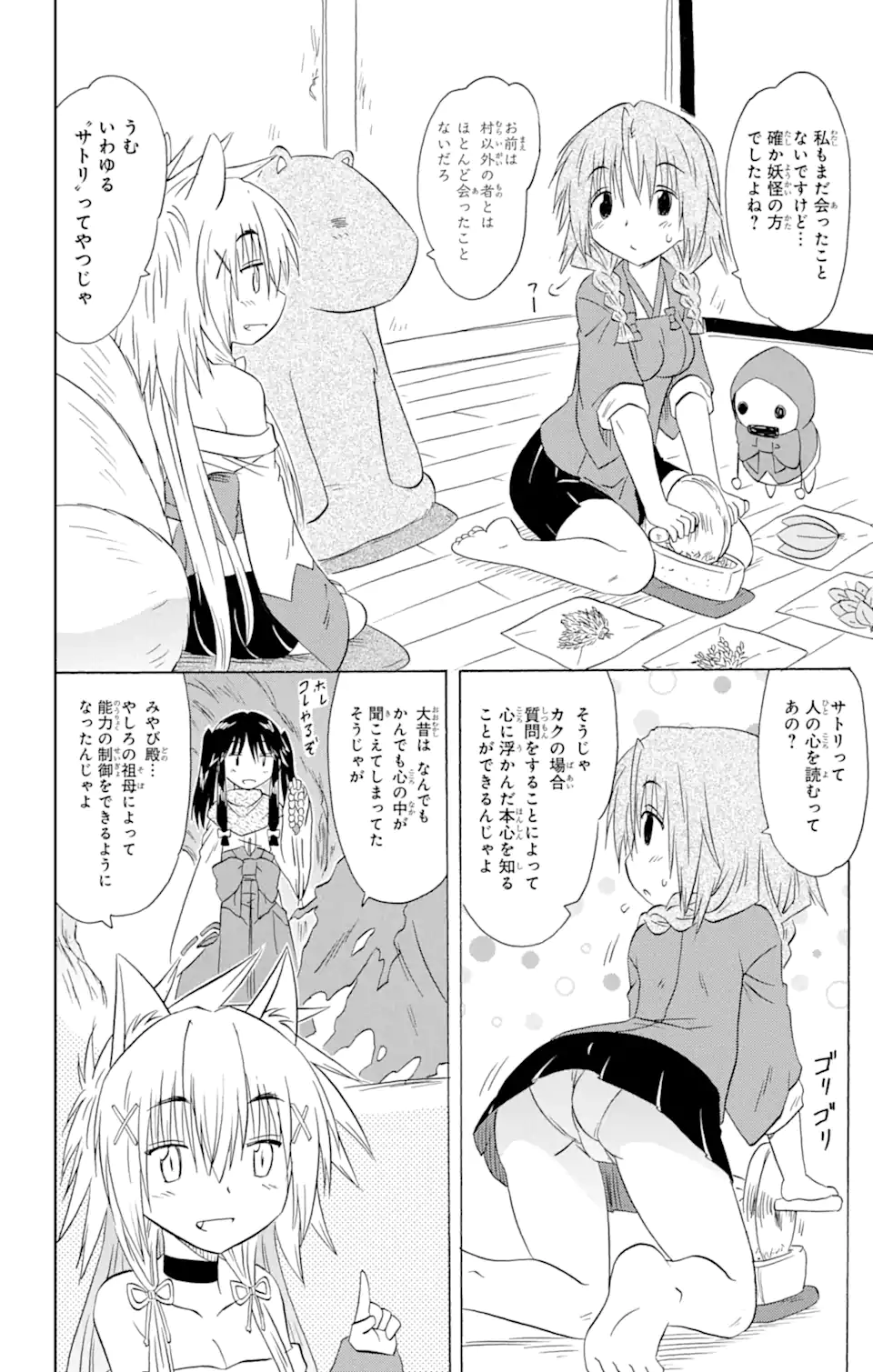 ながされて藍蘭島 - 第155話 - Page 10