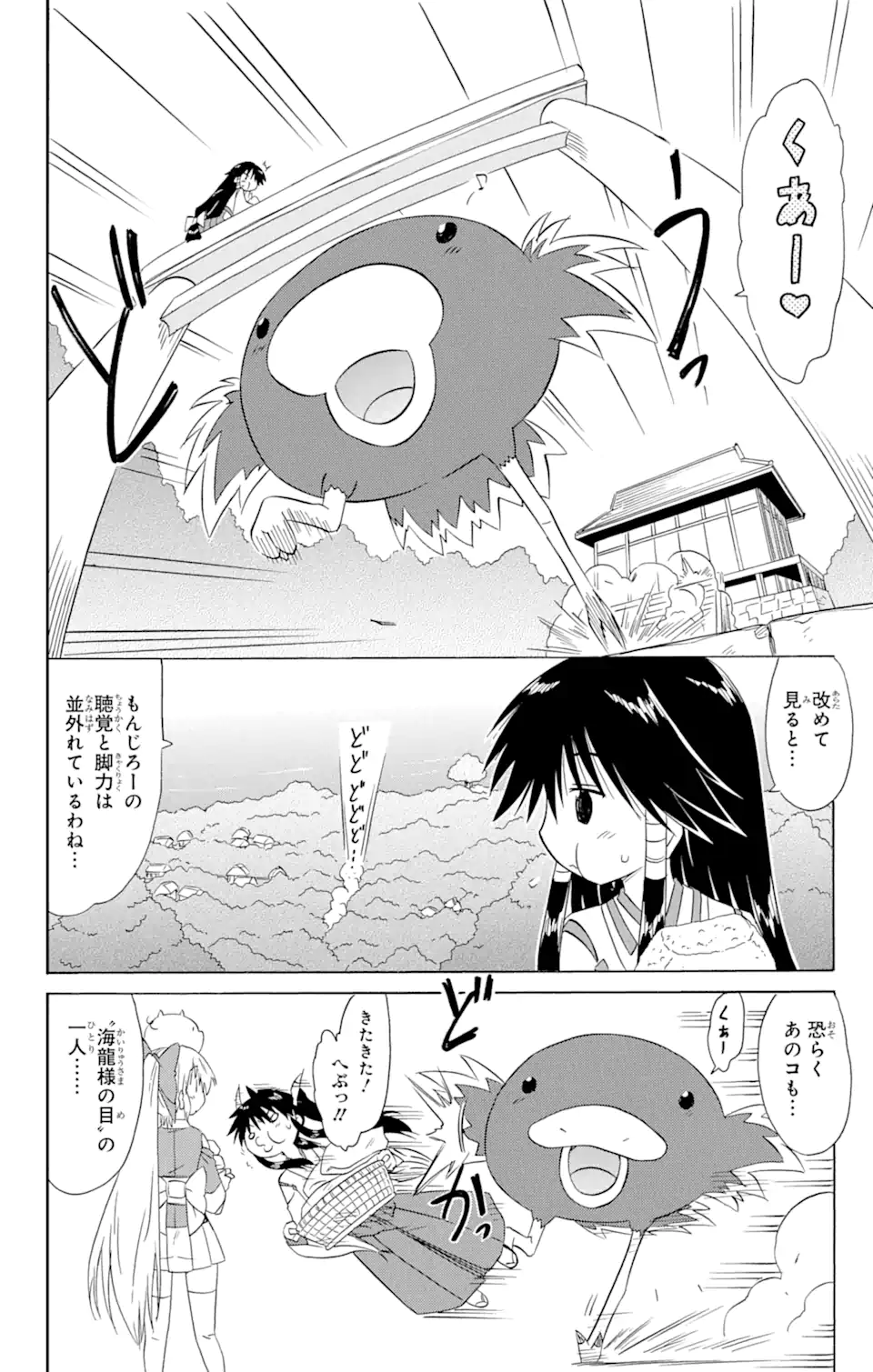 ながされて藍蘭島 - 第156話 - Page 2