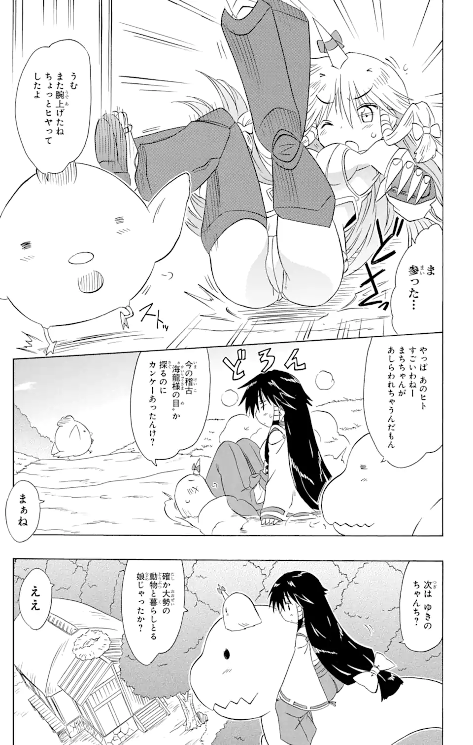 ながされて藍蘭島 - 第156話 - Page 13