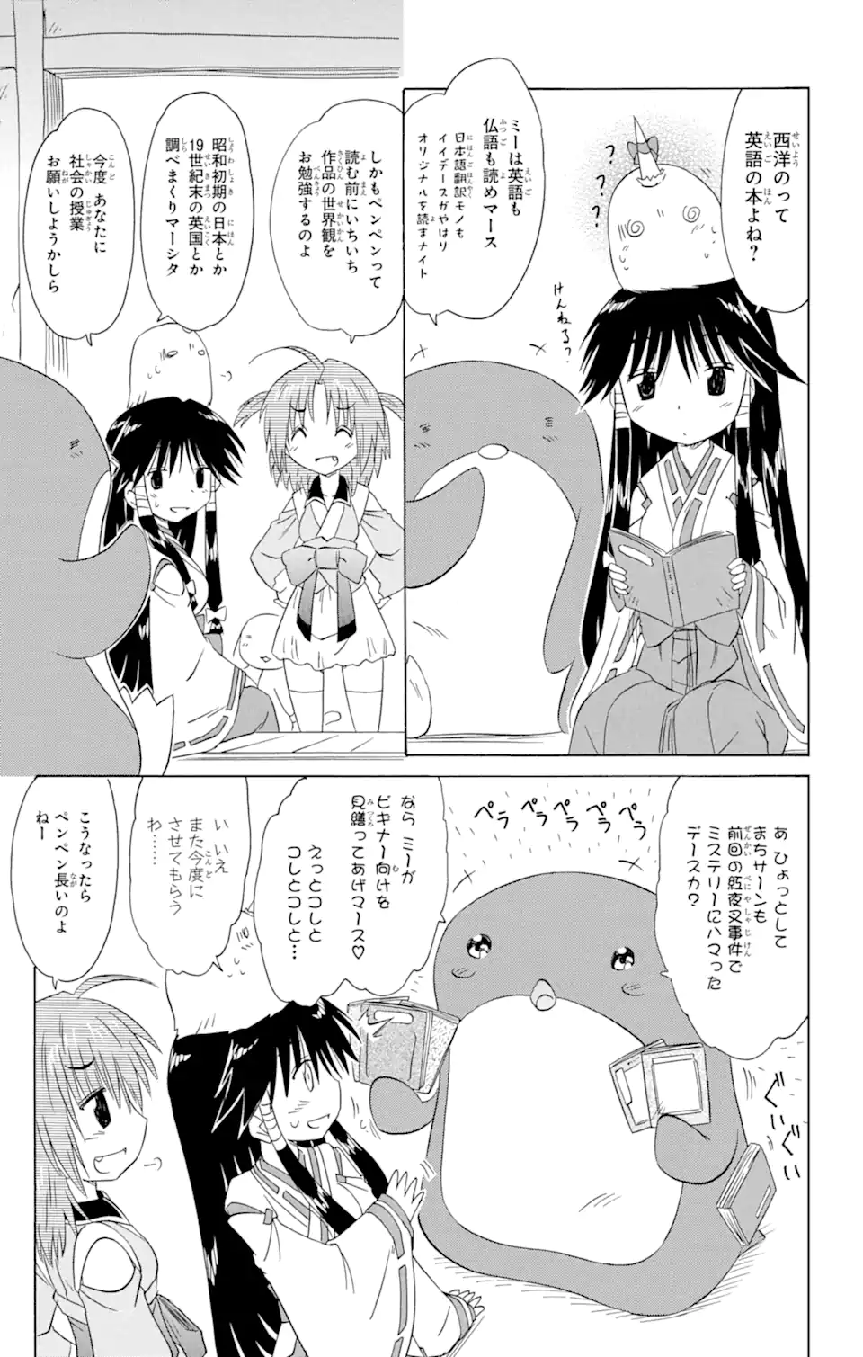 ながされて藍蘭島 - 第156話 - Page 15