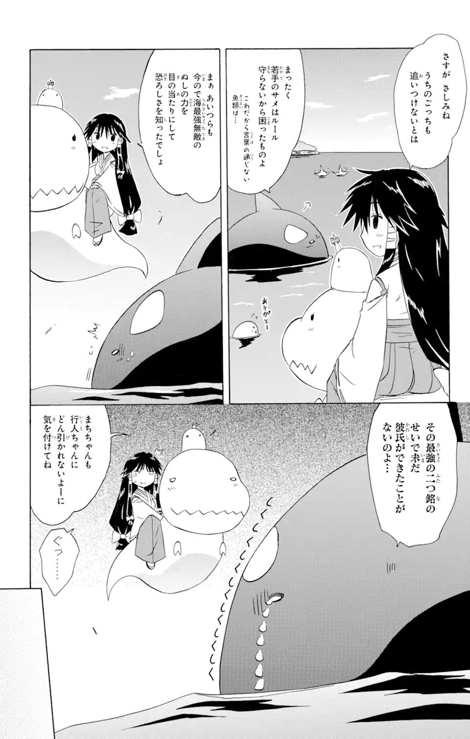 ながされて藍蘭島 - 第156話 - Page 20