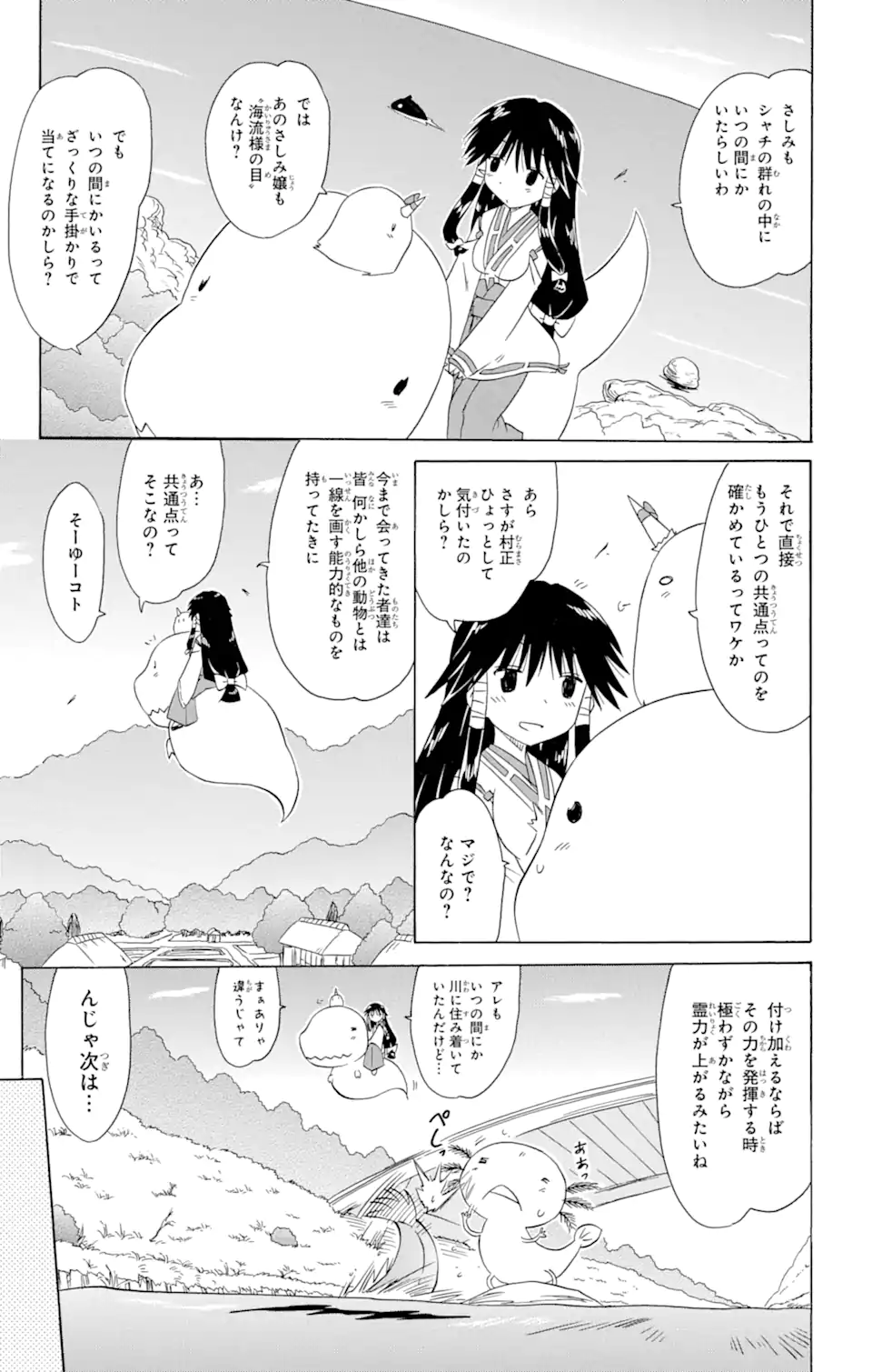 ながされて藍蘭島 - 第156話 - Page 21