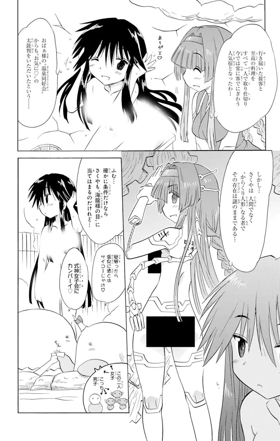 ながされて藍蘭島 - 第156話 - Page 24