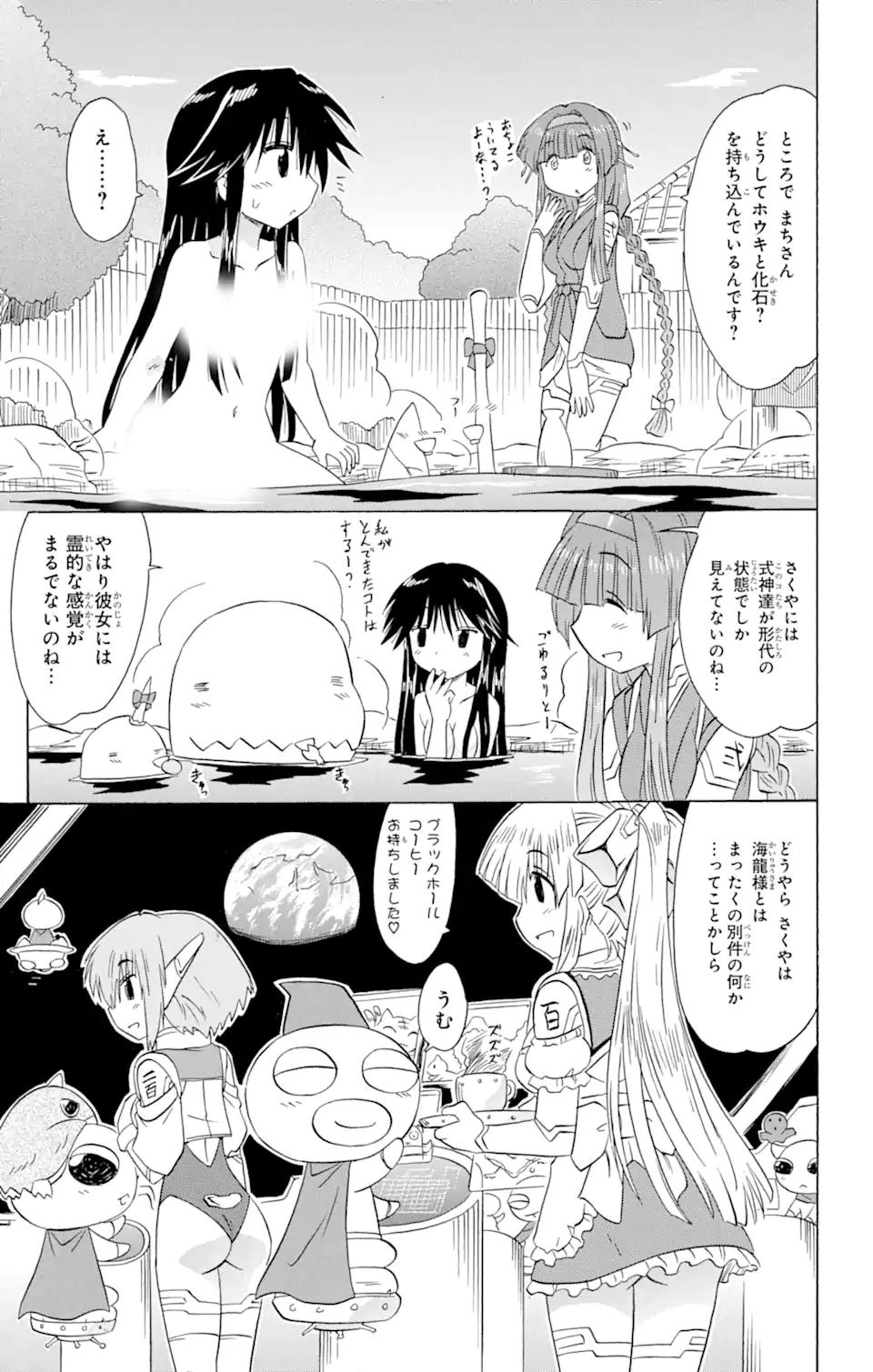 ながされて藍蘭島 - 第156話 - Page 25