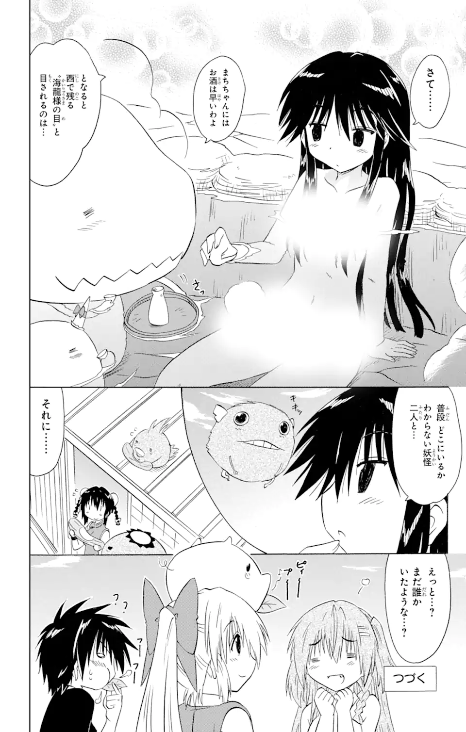 ながされて藍蘭島 - 第156話 - Page 26