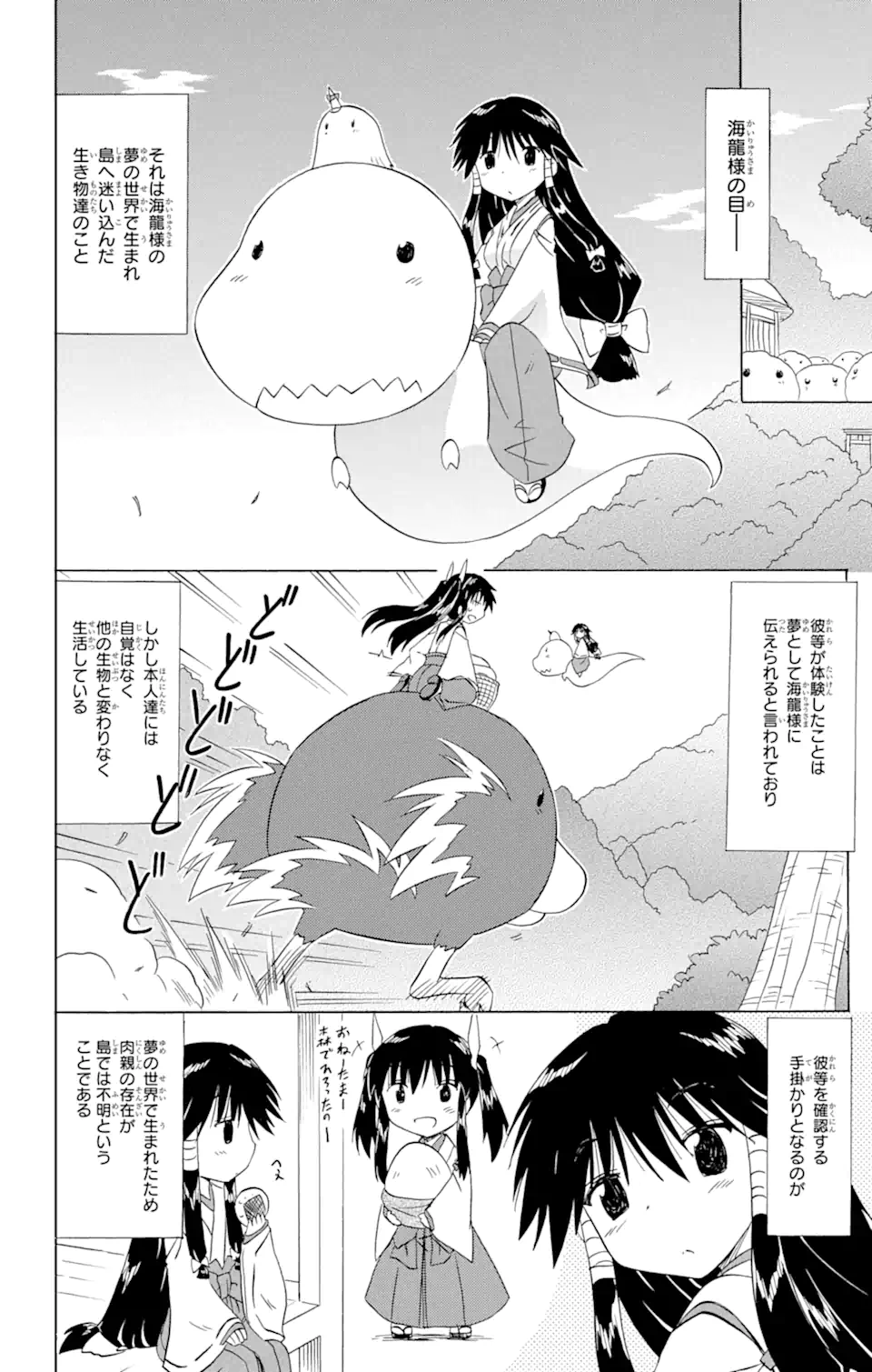 ながされて藍蘭島 - 第156話 - Page 4