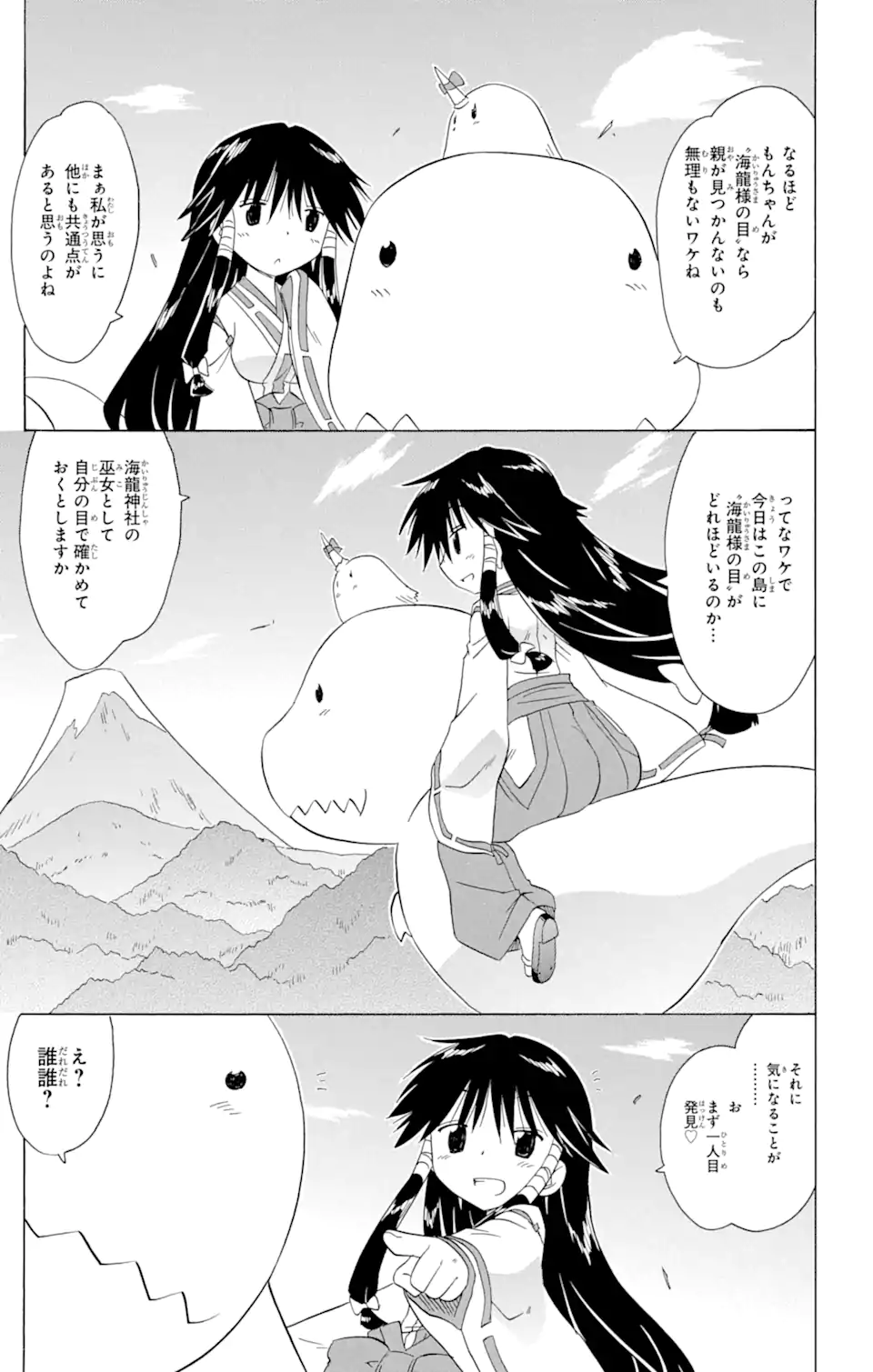 ながされて藍蘭島 - 第156話 - Page 5