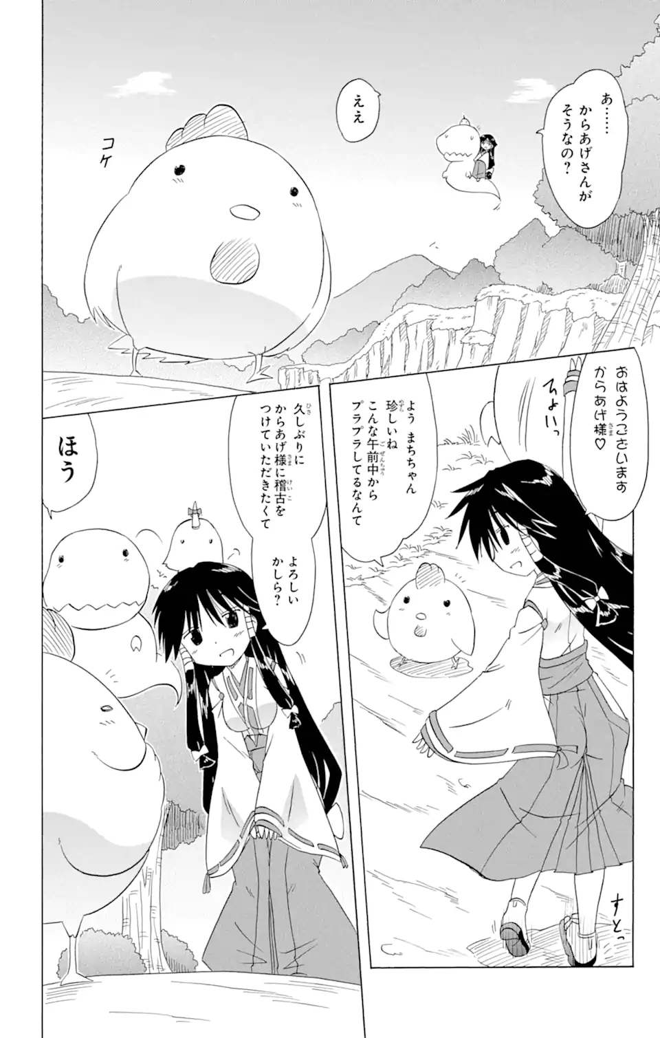 ながされて藍蘭島 - 第156話 - Page 6