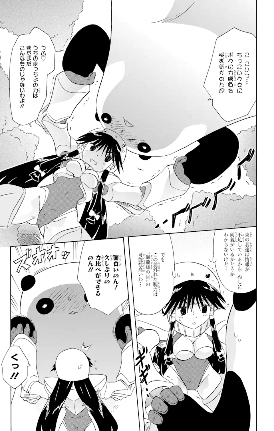 ながされて藍蘭島 - 第157話 - Page 11