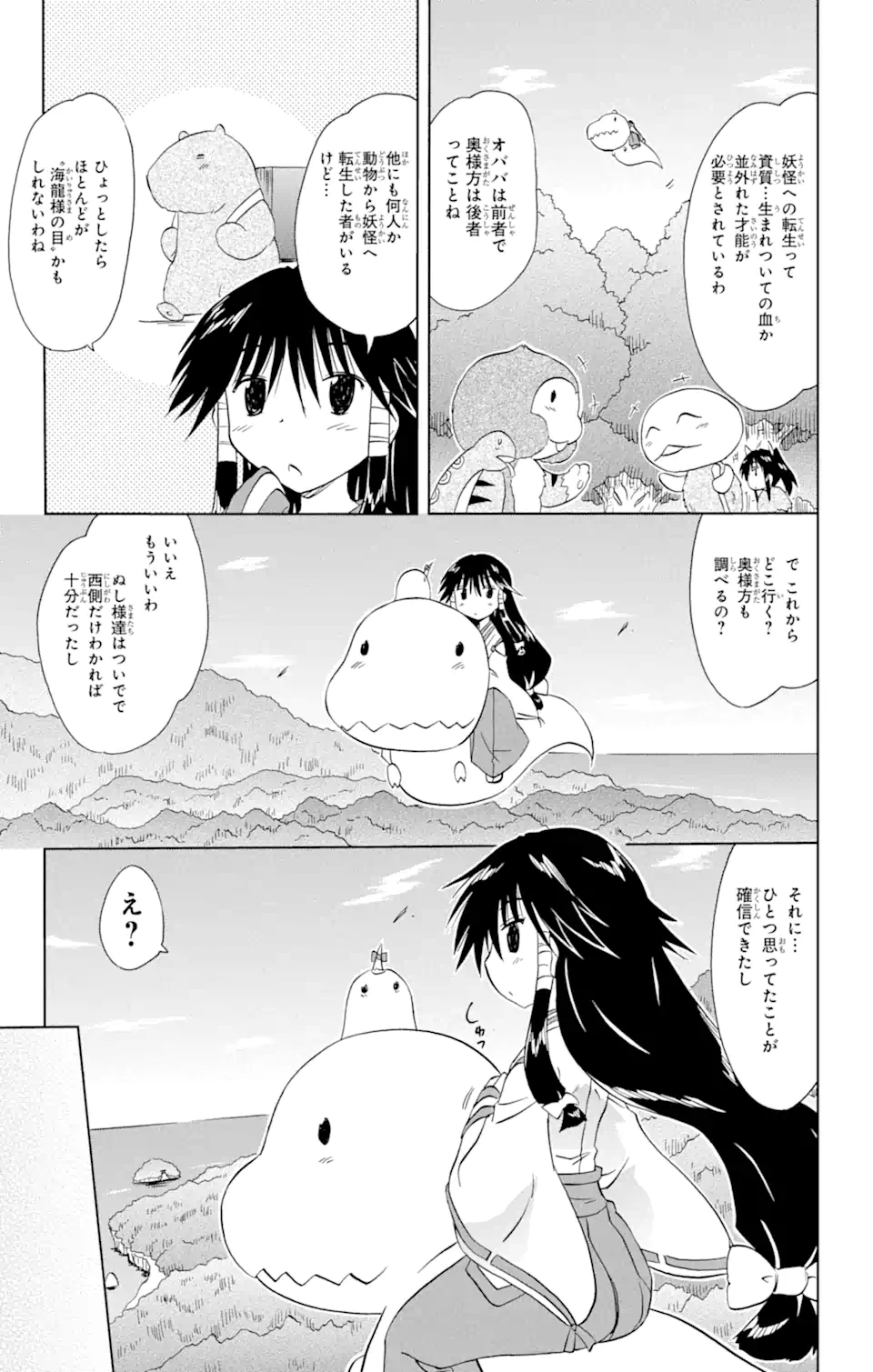 ながされて藍蘭島 - 第157話 - Page 15