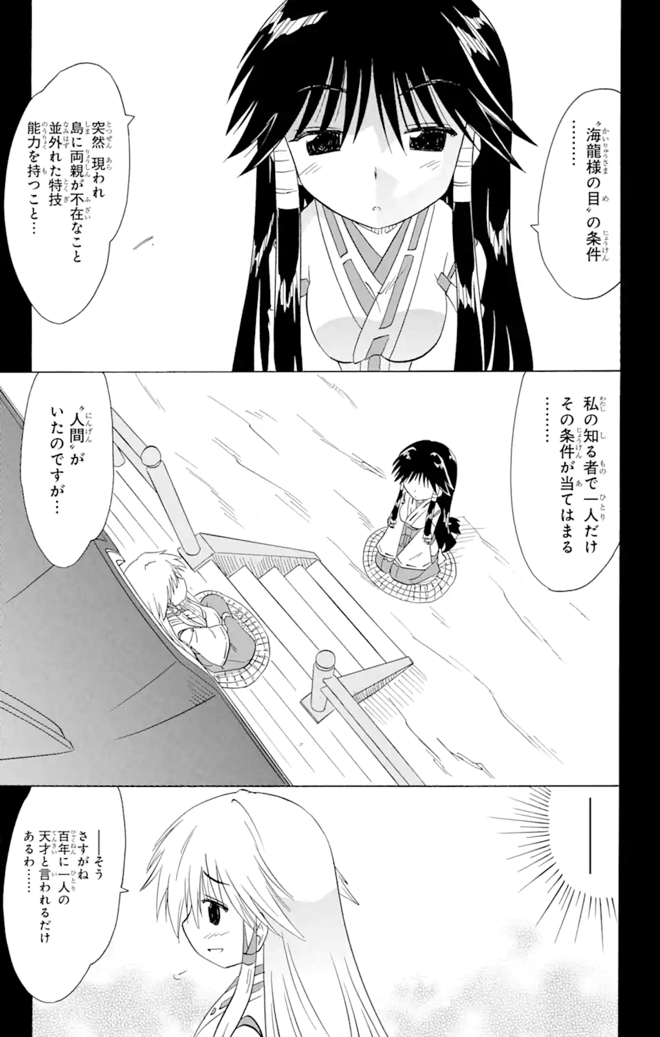 ながされて藍蘭島 - 第157話 - Page 23