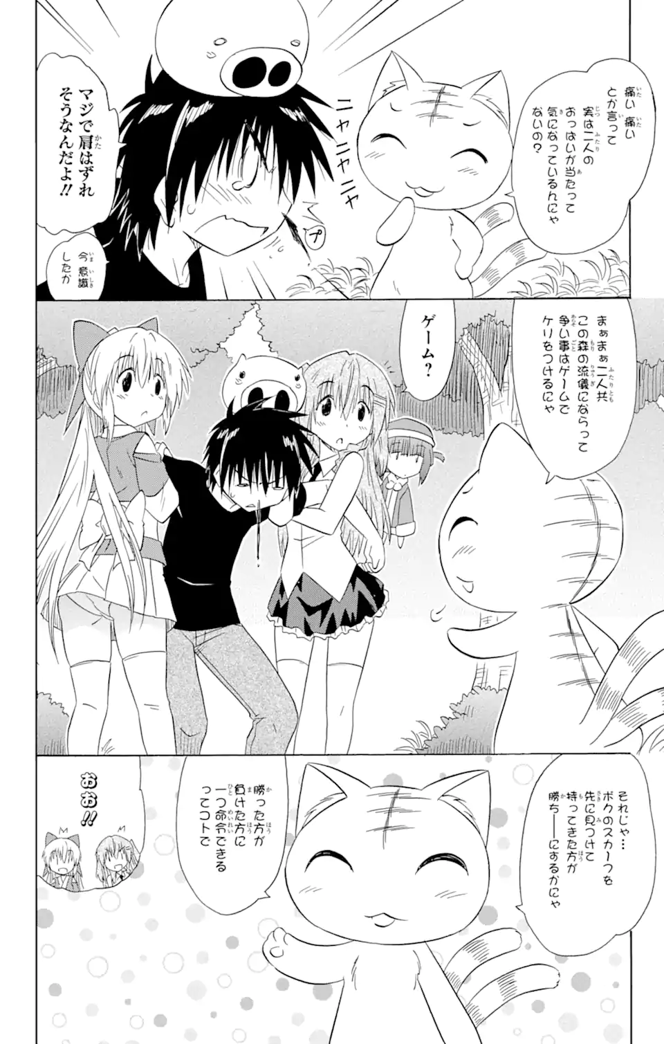 ながされて藍蘭島 - 第158話 - Page 14