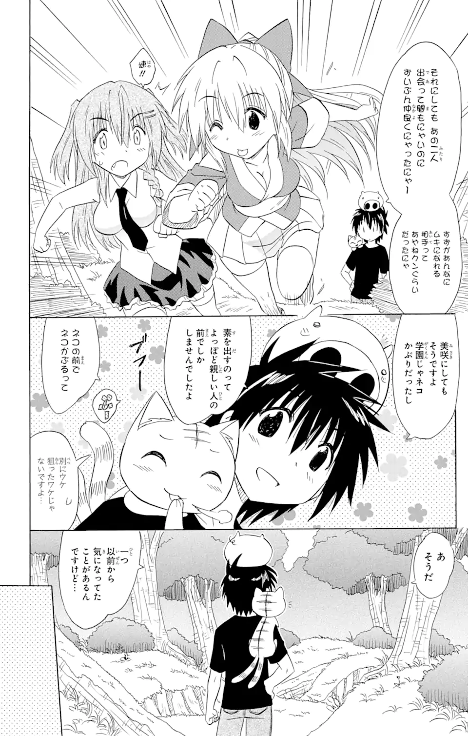 ながされて藍蘭島 - 第158話 - Page 16