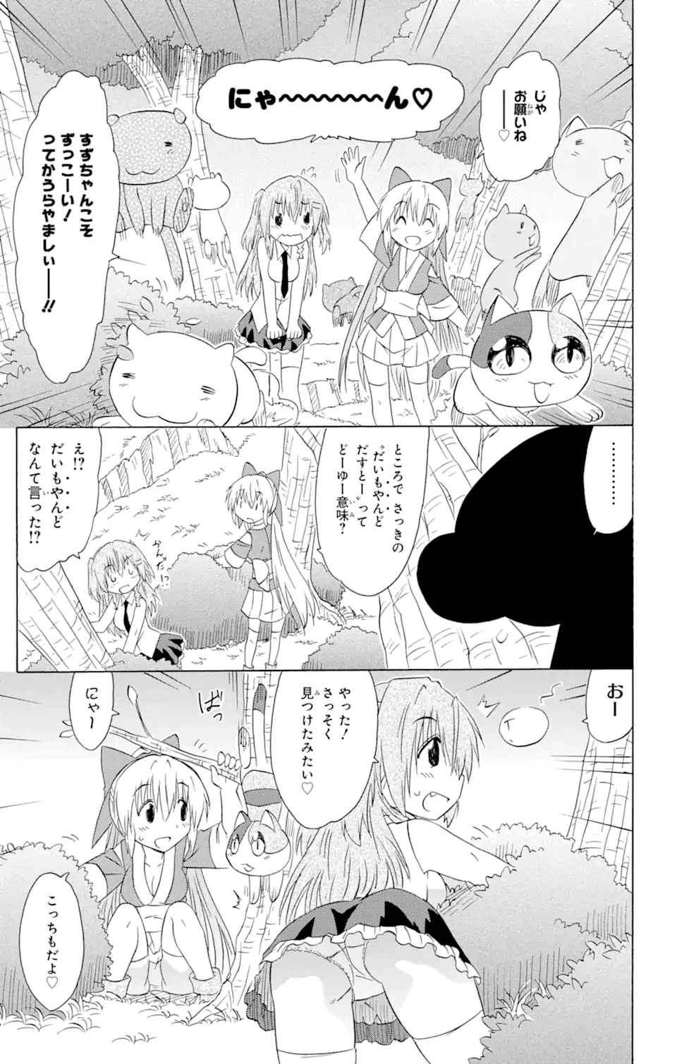 ながされて藍蘭島 - 第158話 - Page 21