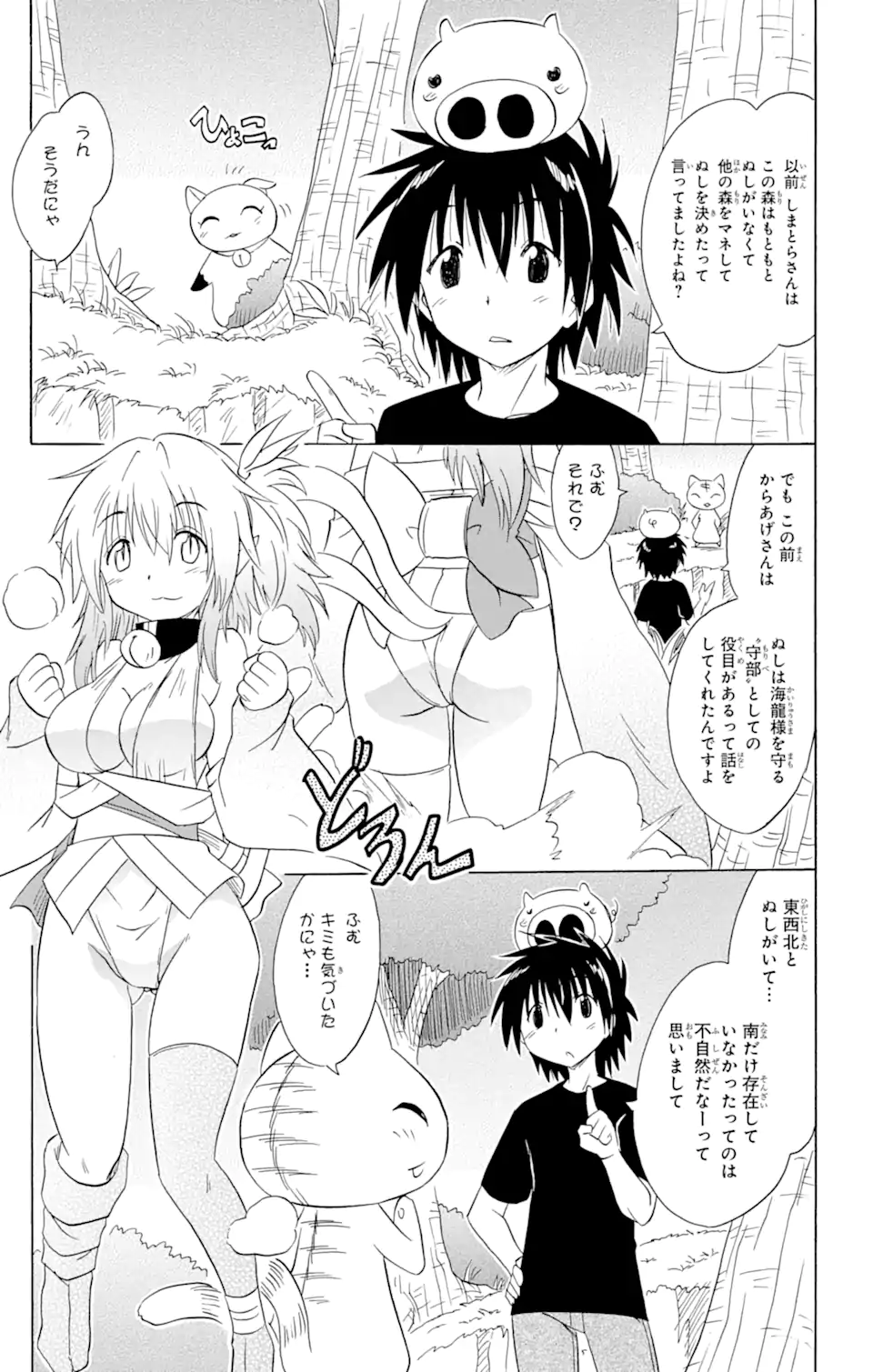 ながされて藍蘭島 - 第158話 - Page 25