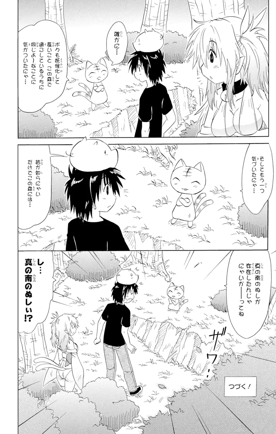 ながされて藍蘭島 - 第158話 - Page 26