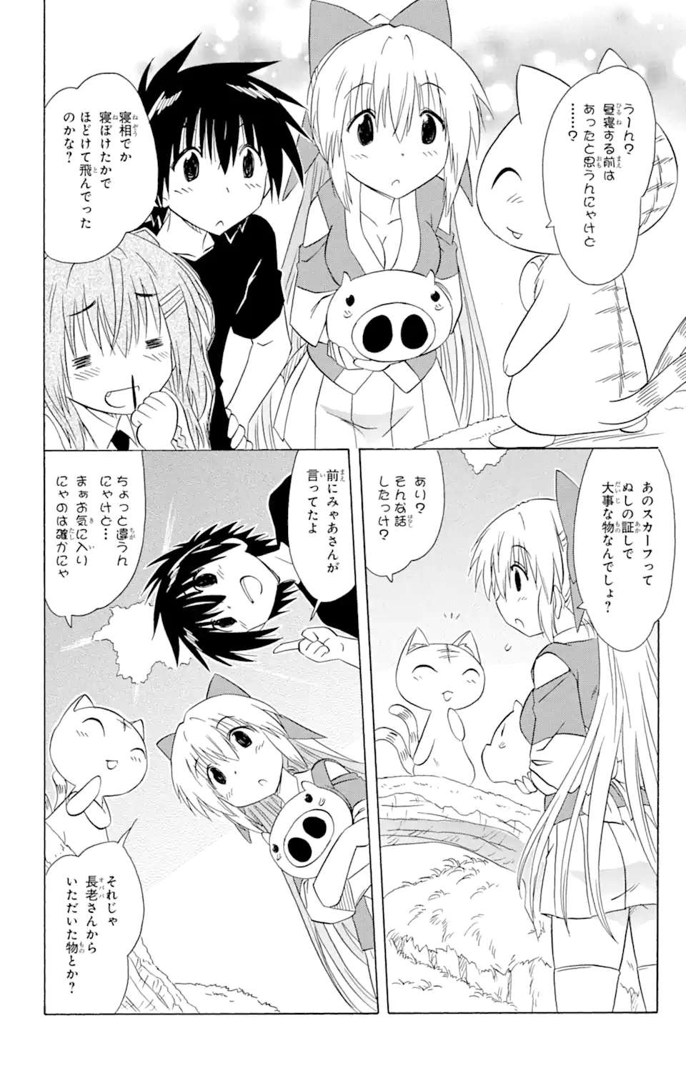 ながされて藍蘭島 - 第158話 - Page 4