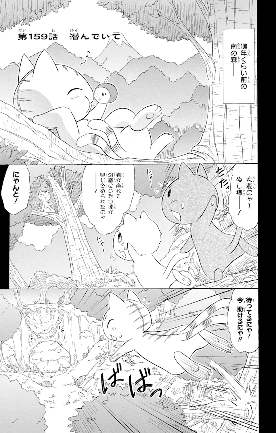 ながされて藍蘭島 - 第159話 - Page 1