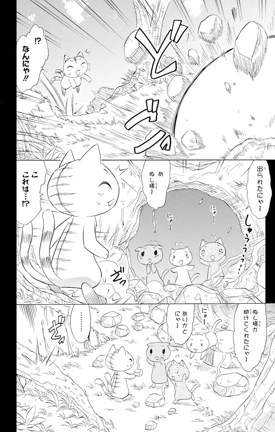 ながされて藍蘭島 - 第159話 - Page 2