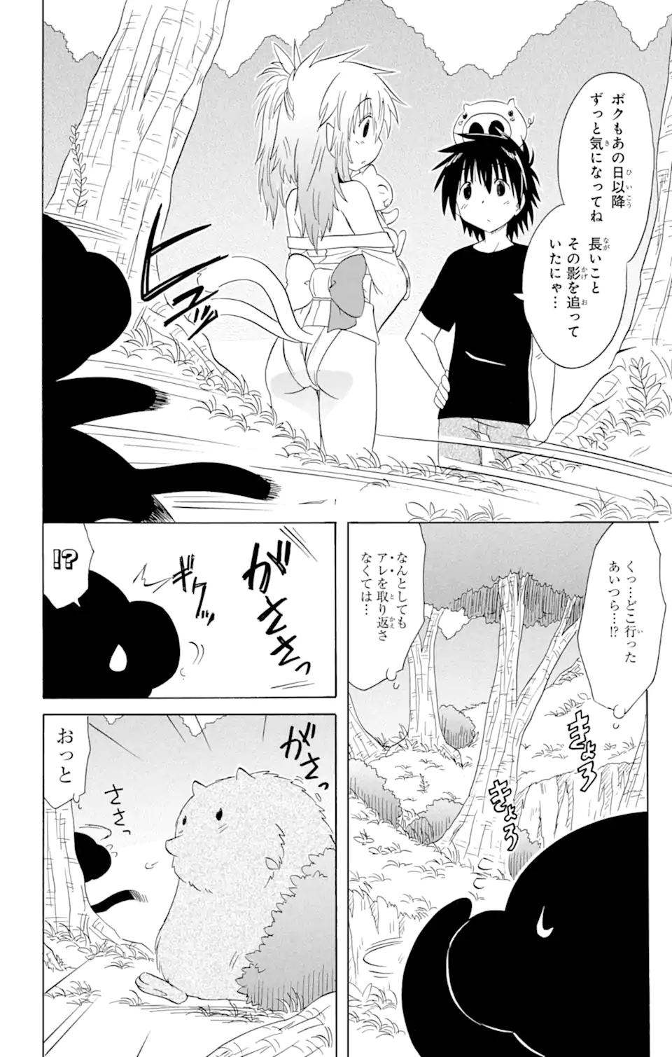 ながされて藍蘭島 - 第159話 - Page 16