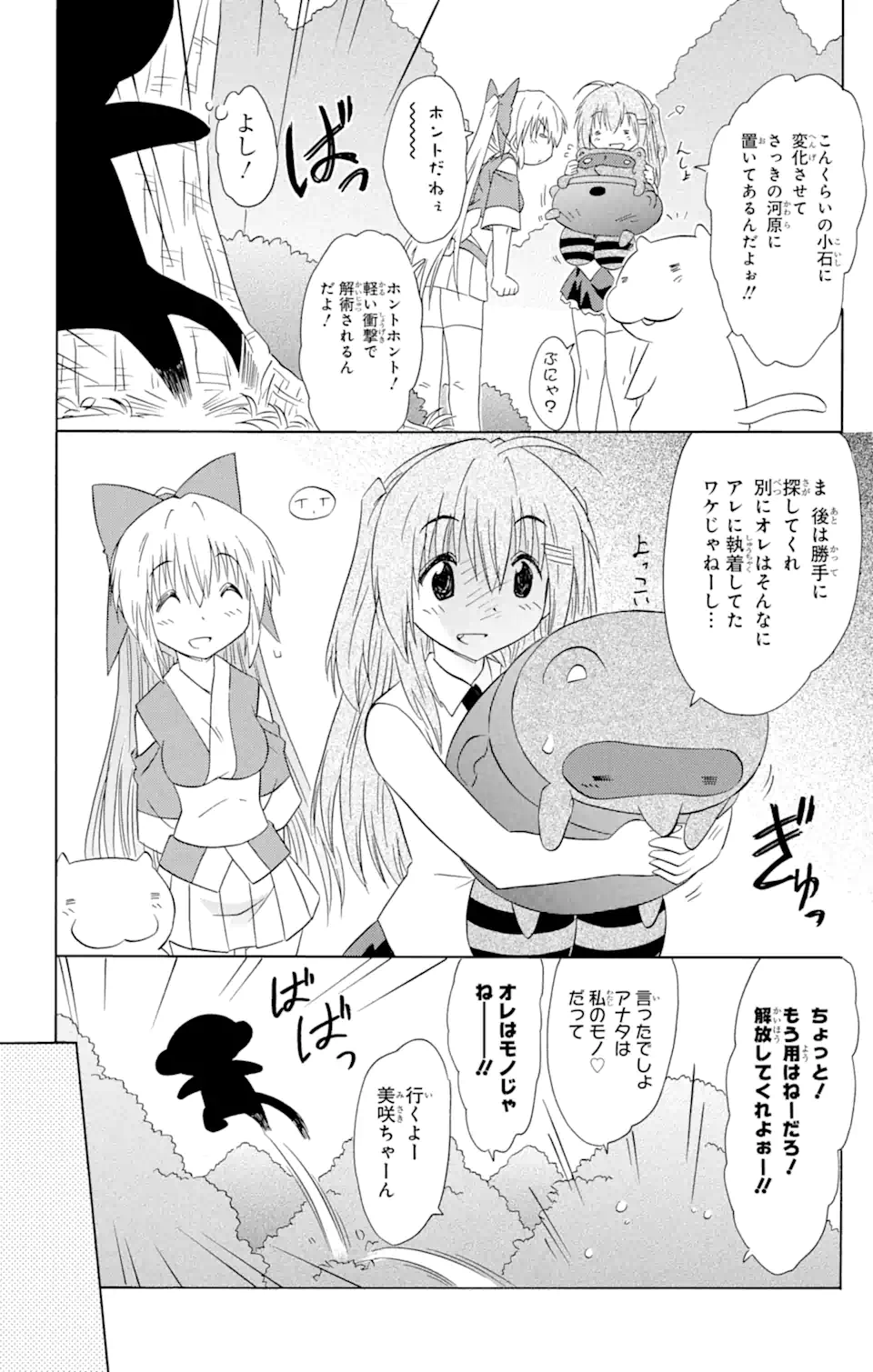 ながされて藍蘭島 - 第159話 - Page 22