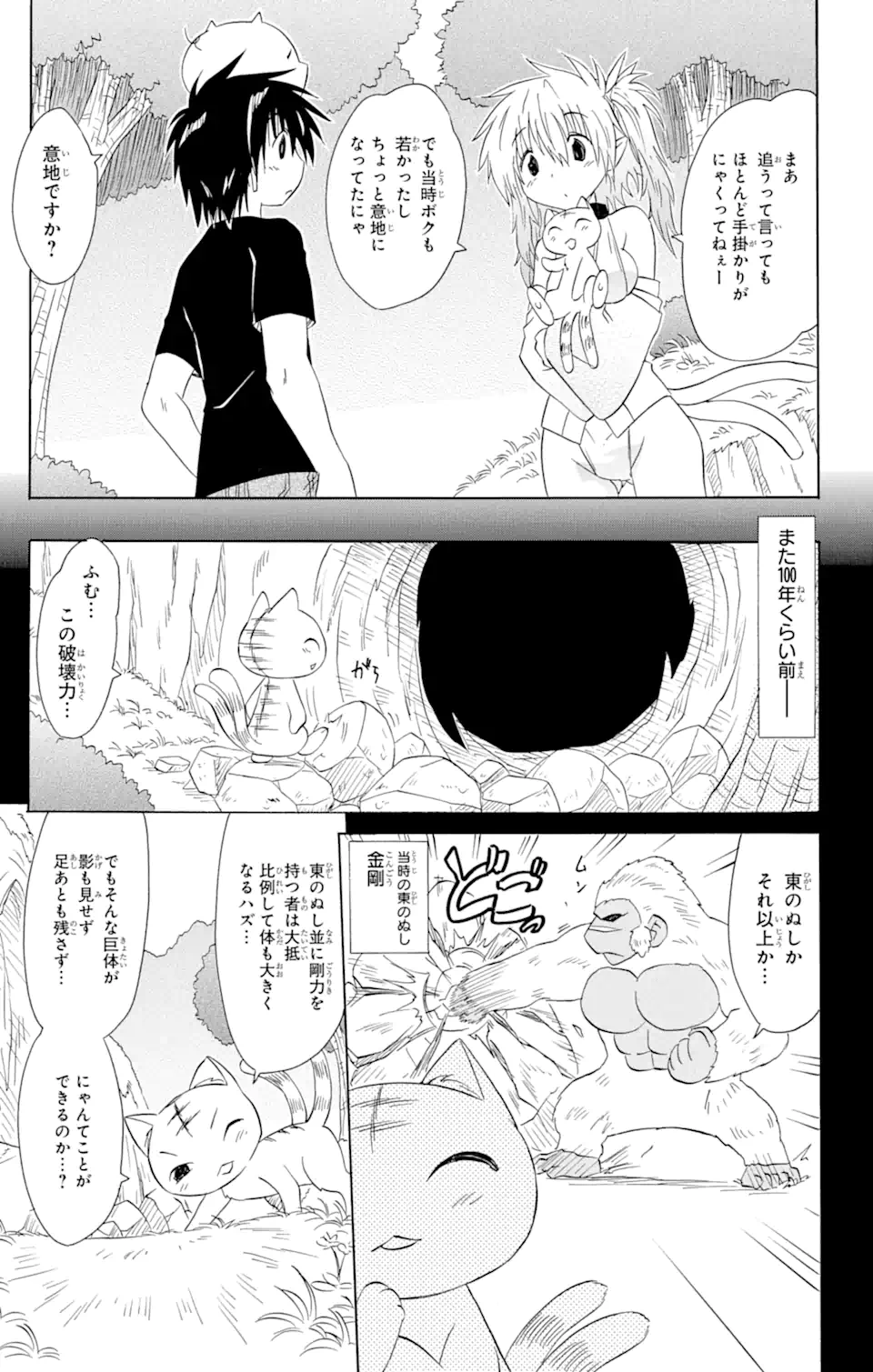 ながされて藍蘭島 - 第159話 - Page 23