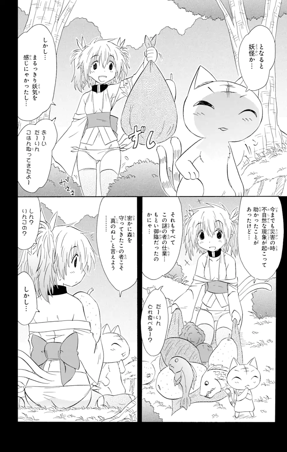 ながされて藍蘭島 - 第159話 - Page 24