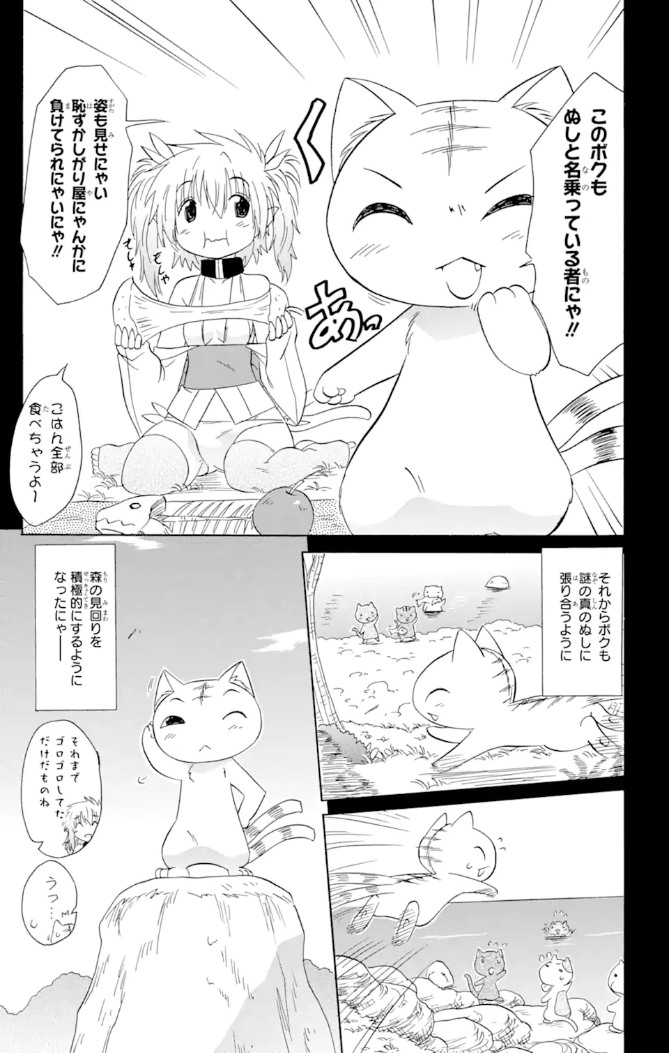 ながされて藍蘭島 - 第159話 - Page 25