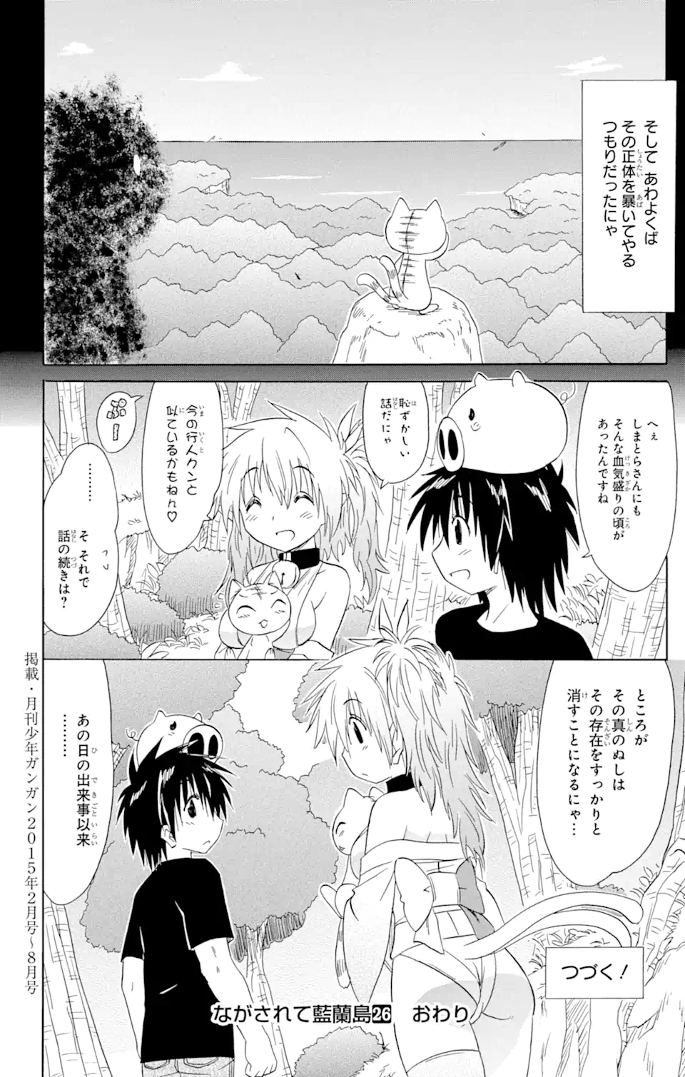 ながされて藍蘭島 - 第159話 - Page 26