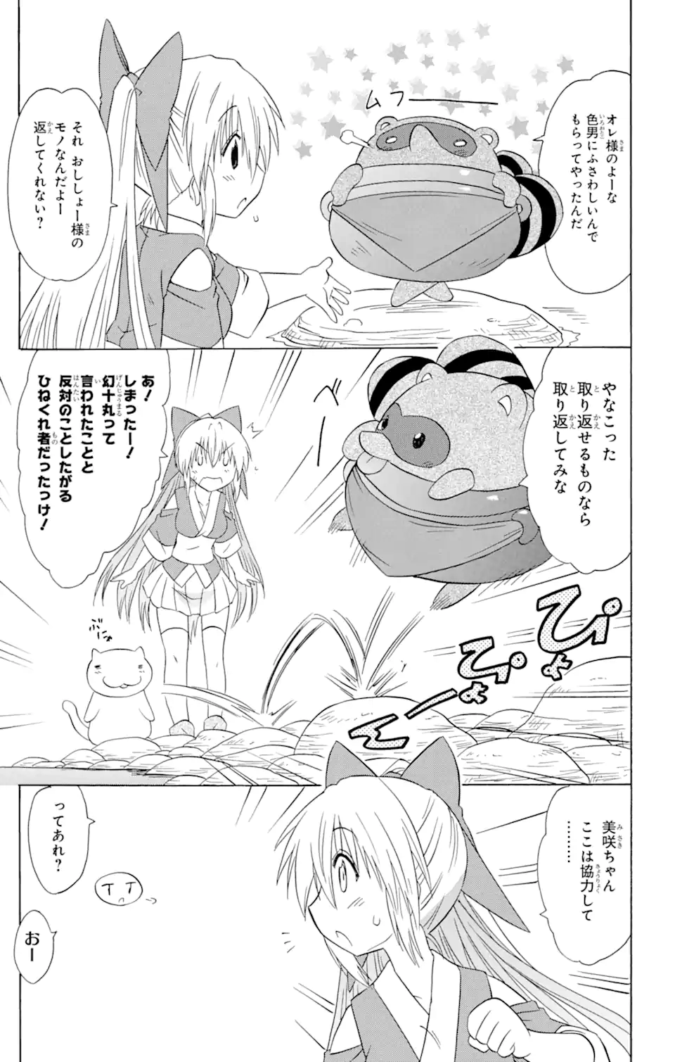 ながされて藍蘭島 - 第159話 - Page 7