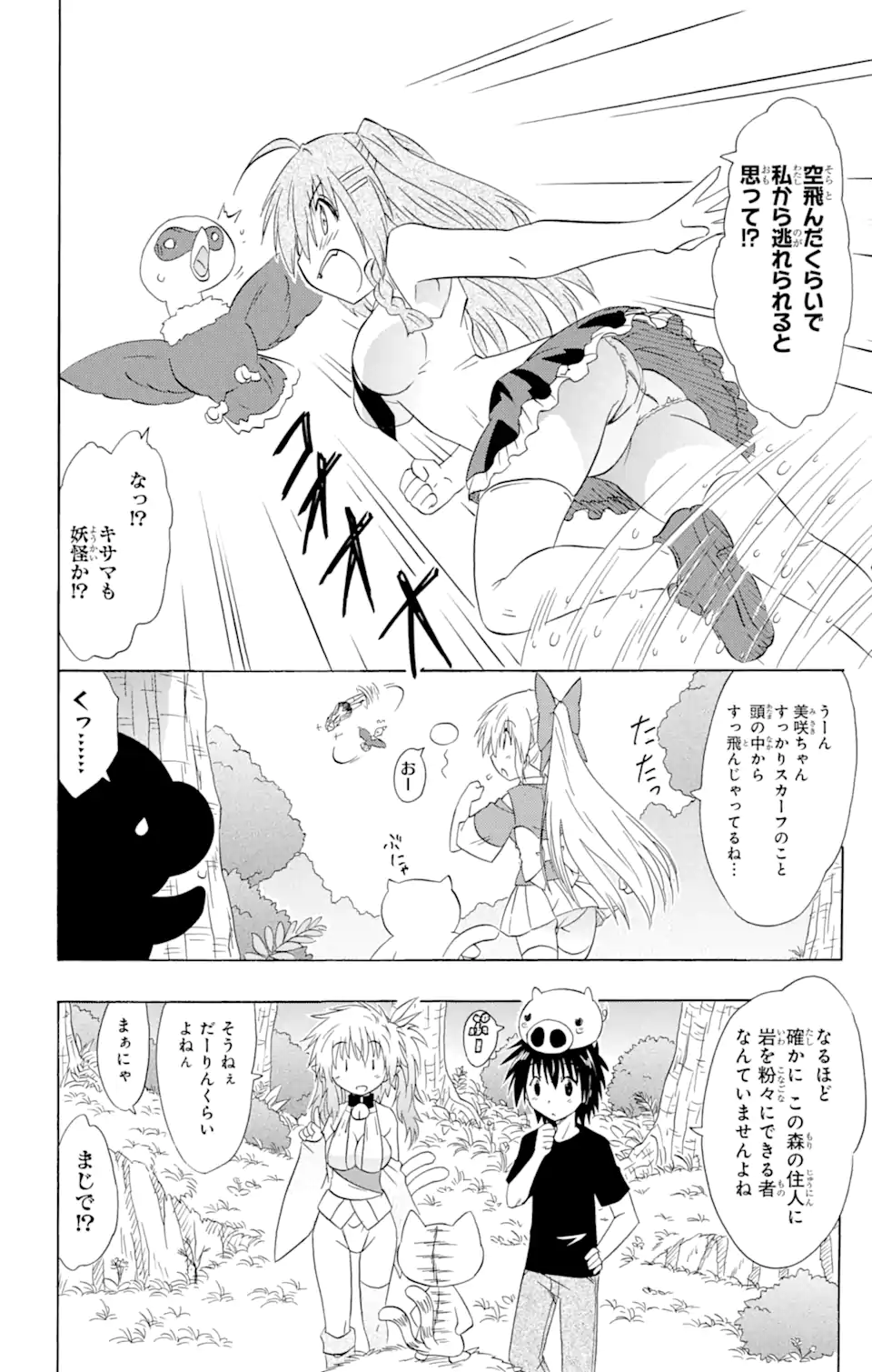 ながされて藍蘭島 - 第159話 - Page 10