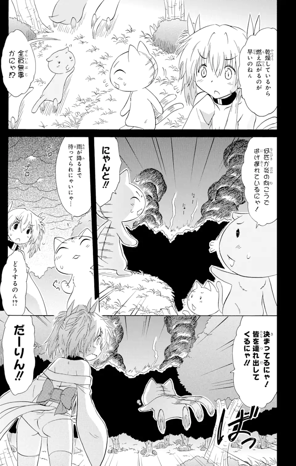 ながされて藍蘭島 - 第160話 - Page 11