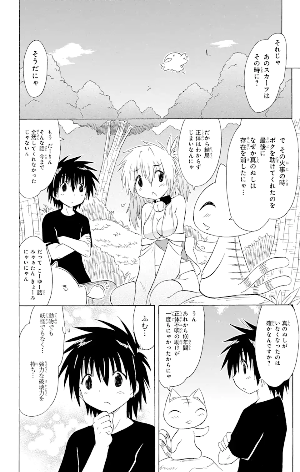 ながされて藍蘭島 - 第160話 - Page 20