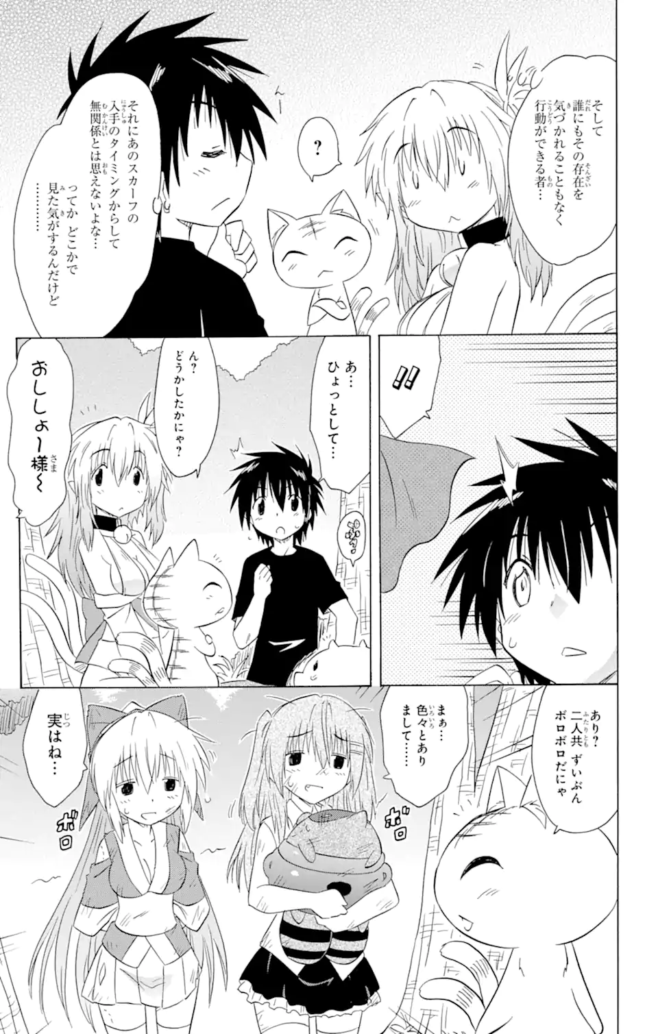 ながされて藍蘭島 - 第160話 - Page 21