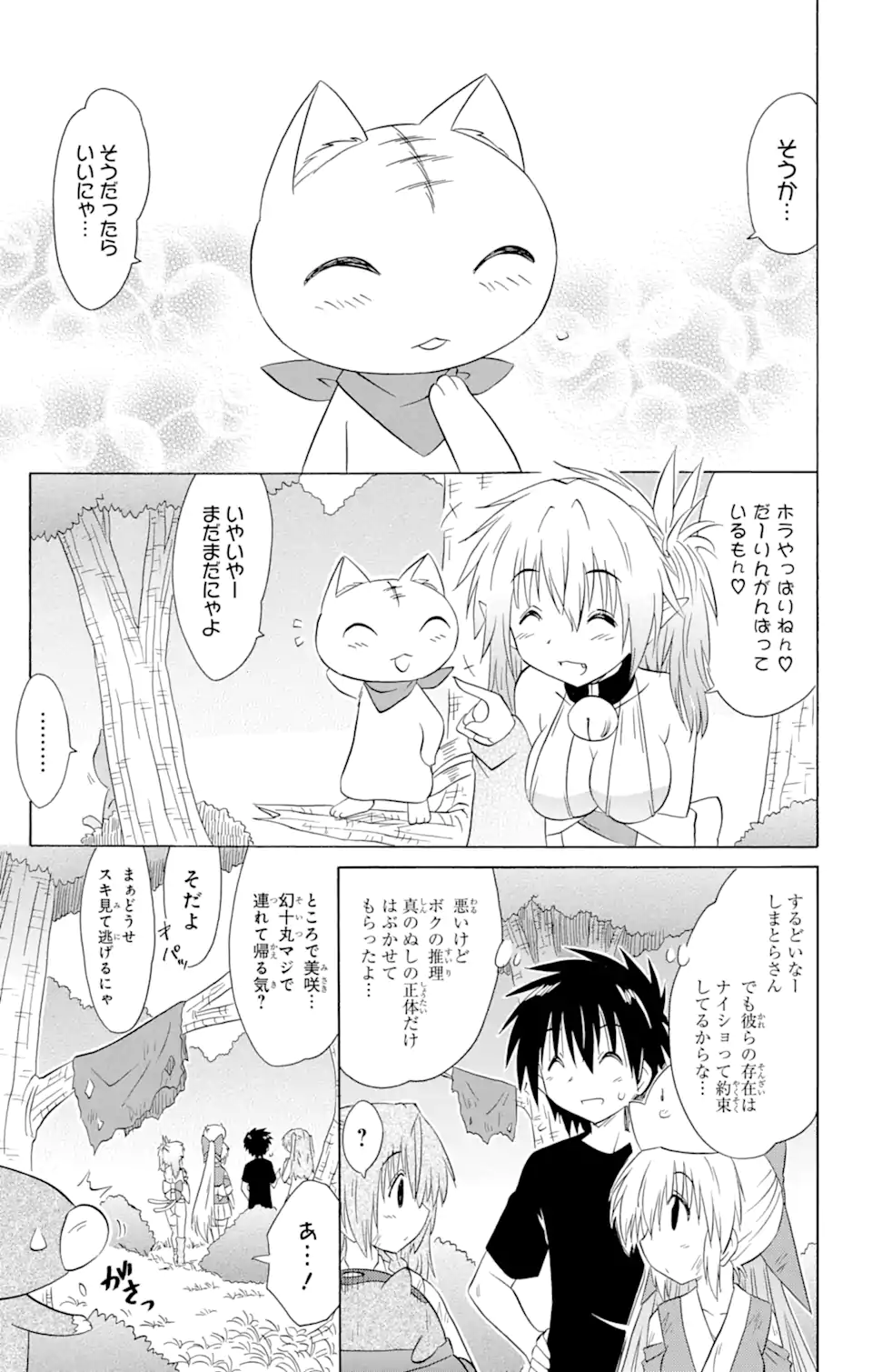 ながされて藍蘭島 - 第160話 - Page 25