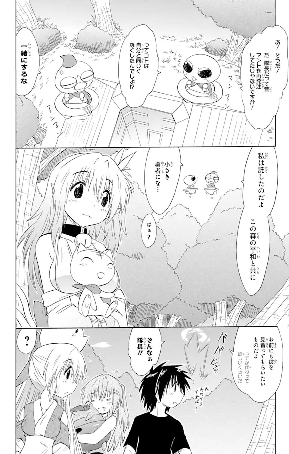 ながされて藍蘭島 - 第160話 - Page 28