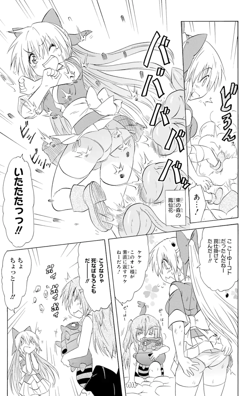 ながされて藍蘭島 - 第160話 - Page 5