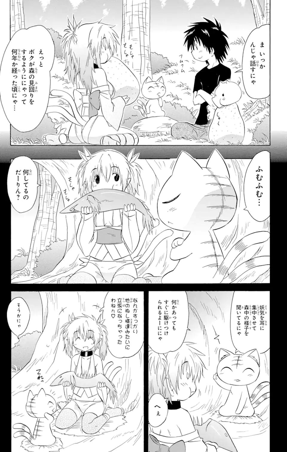 ながされて藍蘭島 - 第160話 - Page 7