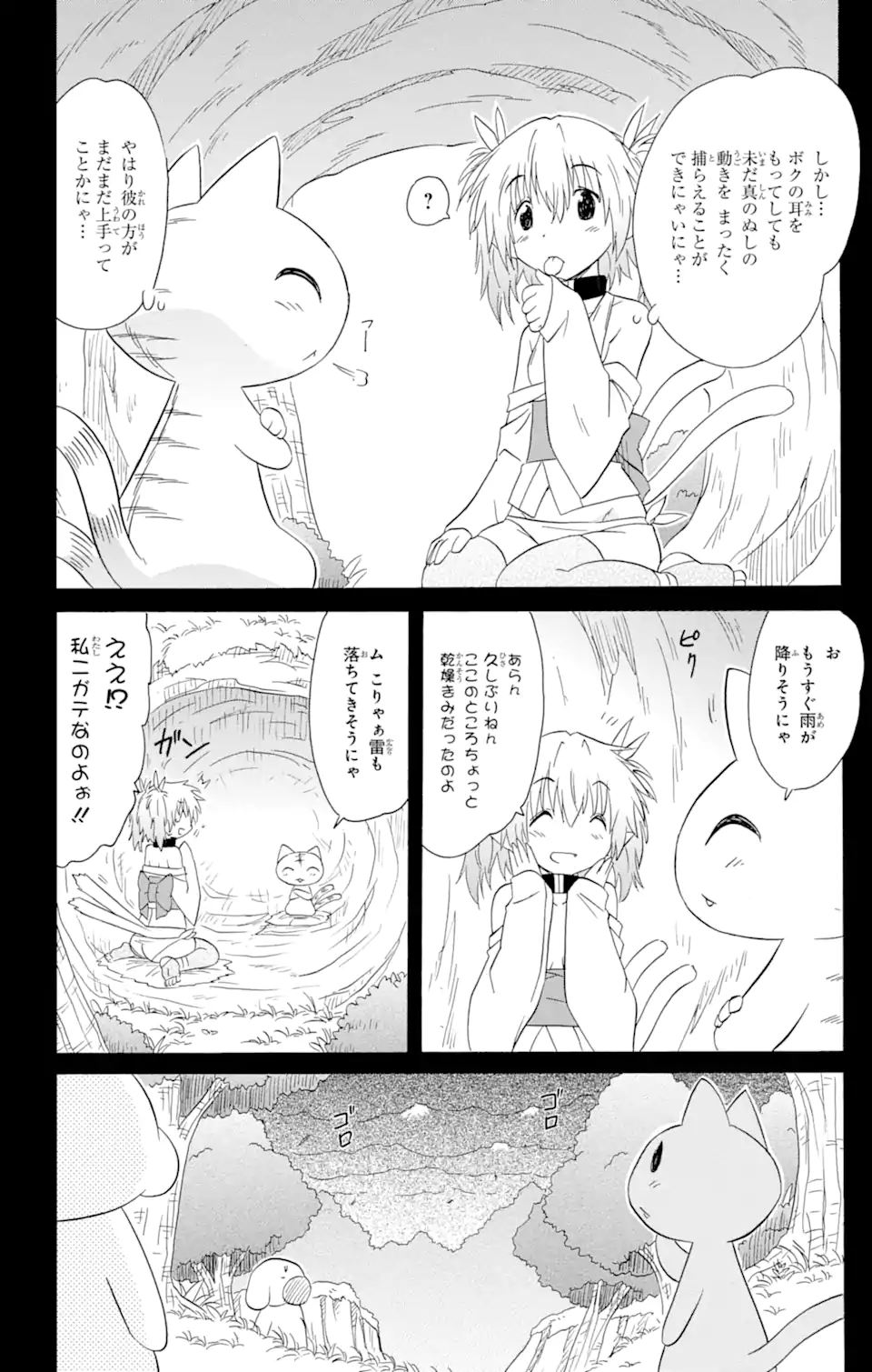 ながされて藍蘭島 - 第160話 - Page 8