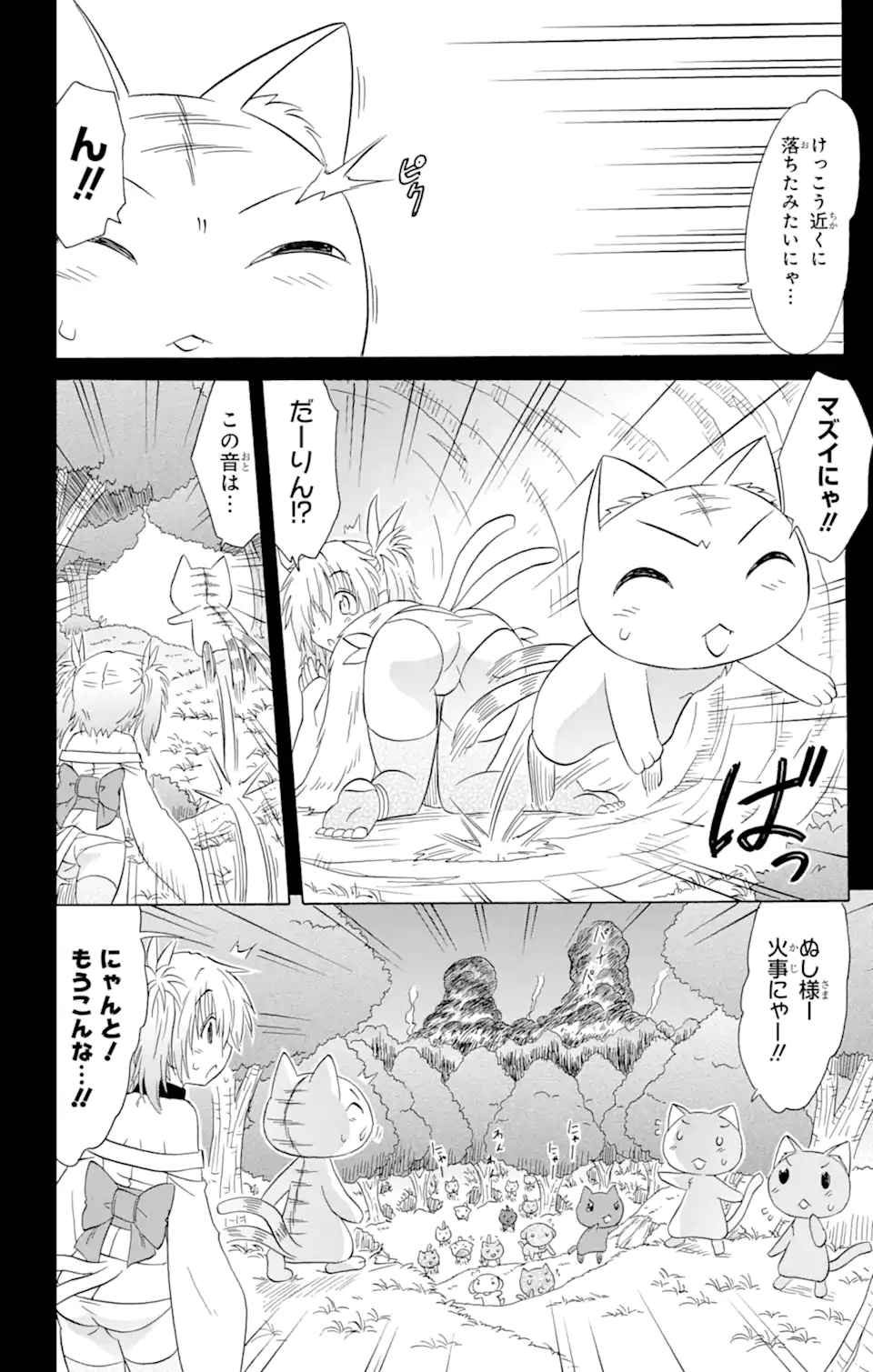 ながされて藍蘭島 - 第160話 - Page 10