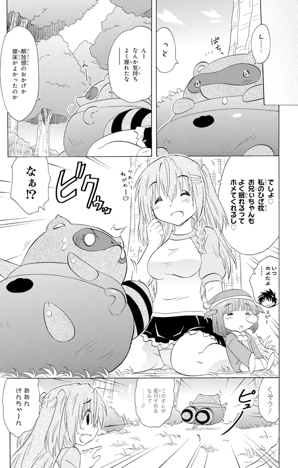 ながされて藍蘭島 - 第161話 - Page 11